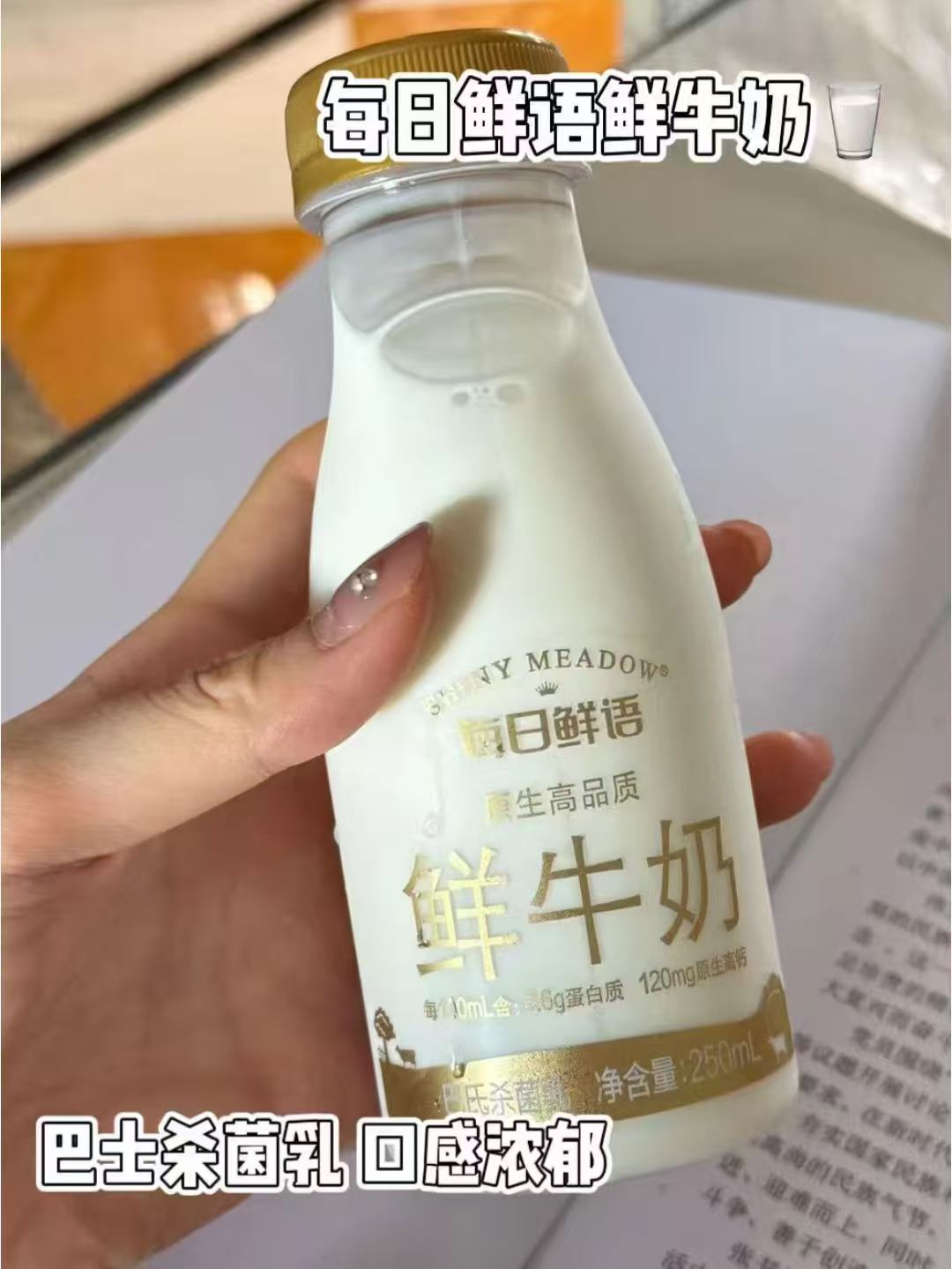 每日鲜语高钙鲜牛奶250ml*7+185ml*7 42.6元 - 86线报