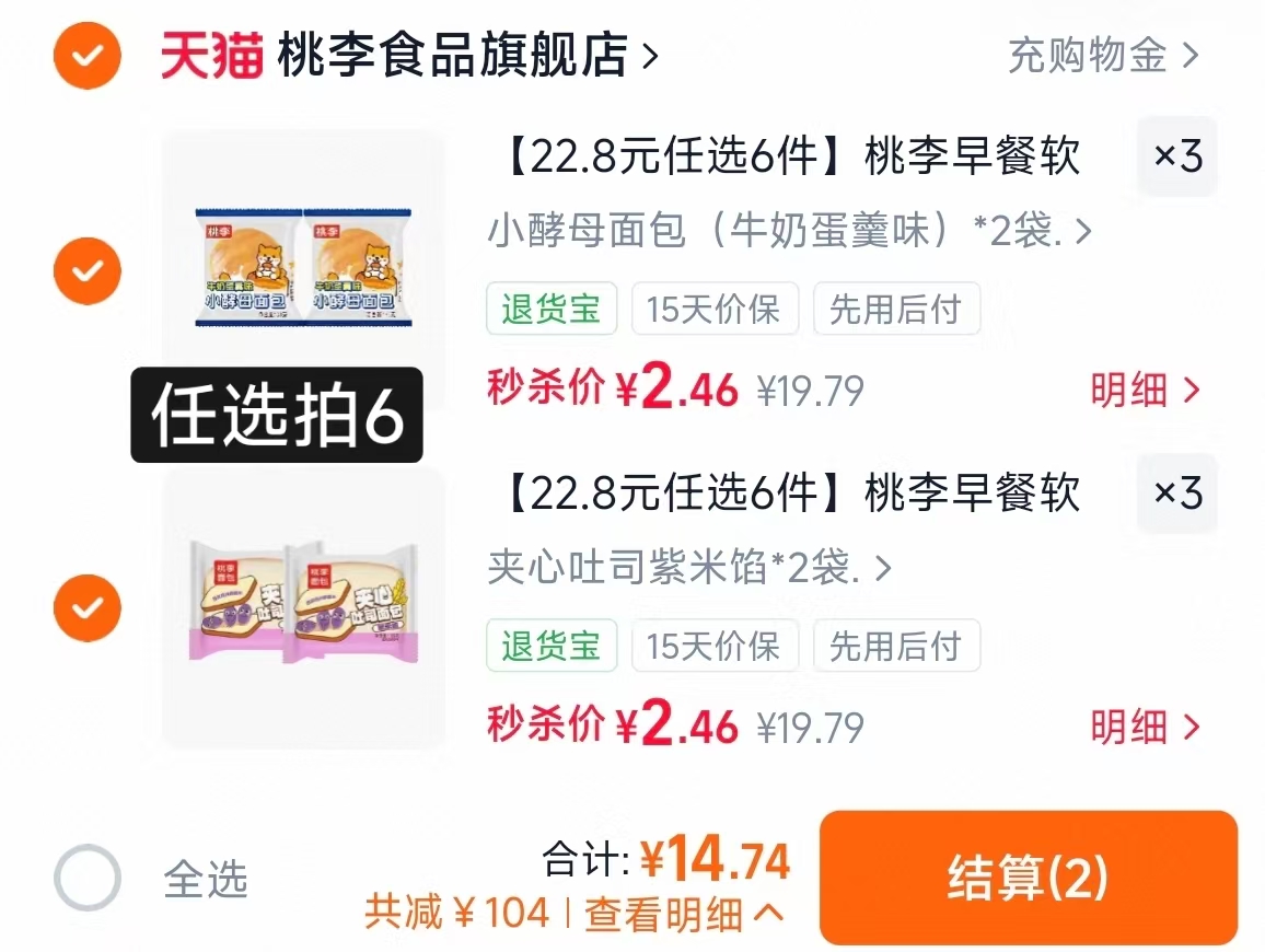桃李早餐软面包任选拍6件最多12袋 14.7元 - 线报酷