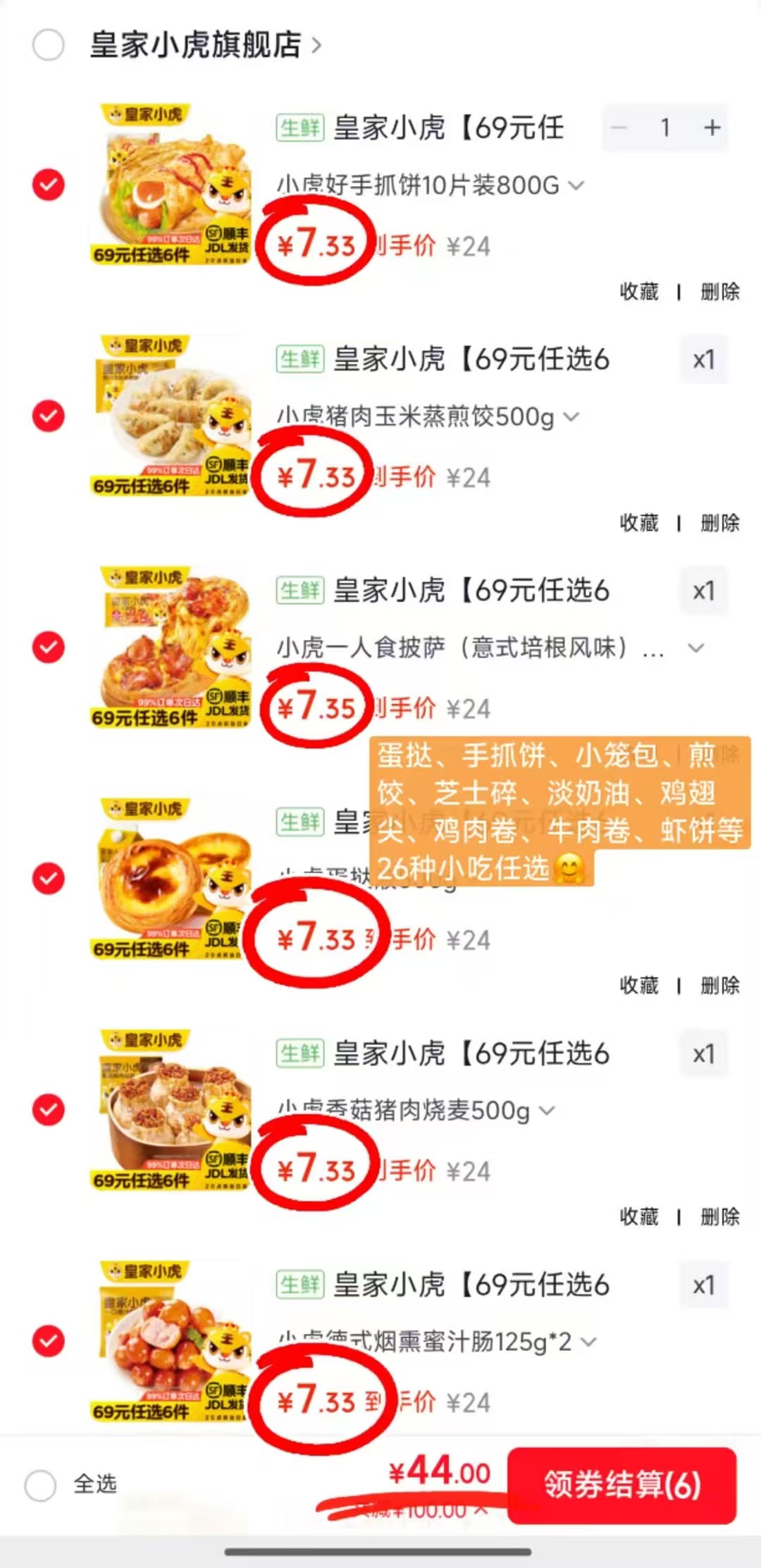 皇家小虎蛋挞皮+蛋挞液+芝士碎+芝士焗鸡肉卷+烧麦8件套480g 44元 - 线报酷