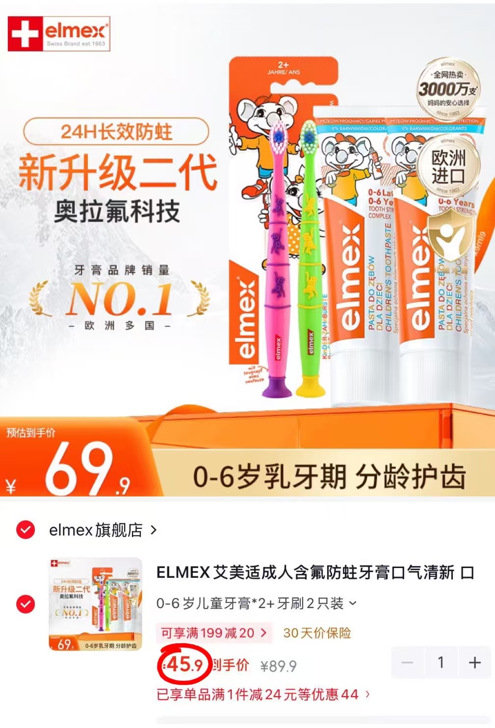 艾美适含氟防蛀牙膏50ml*2+牙刷*2 45.9元 - 86线报