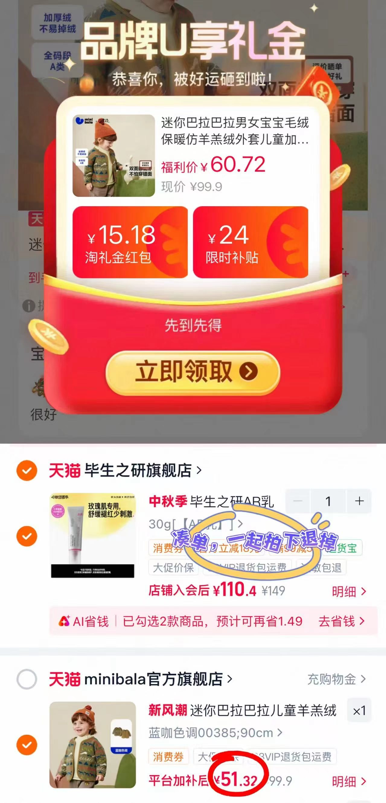 迷你巴拉仿羊羔绒外套 51.3元 - 清风线报