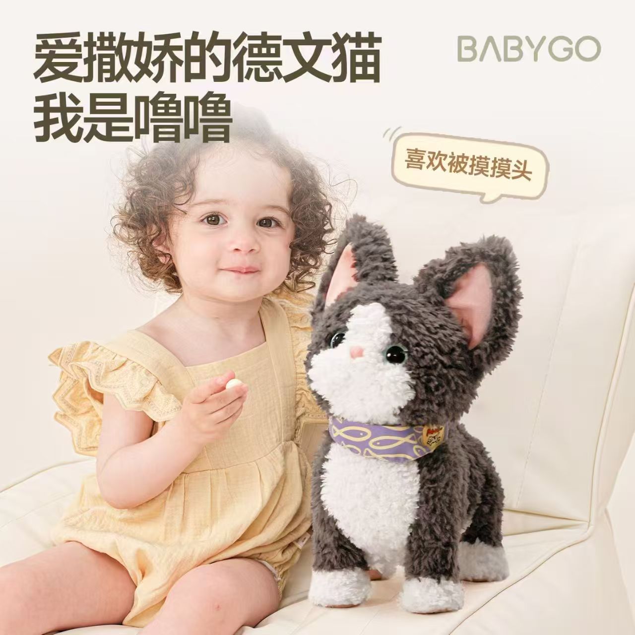 BABYGO电动猫咪 119元 - 线报酷