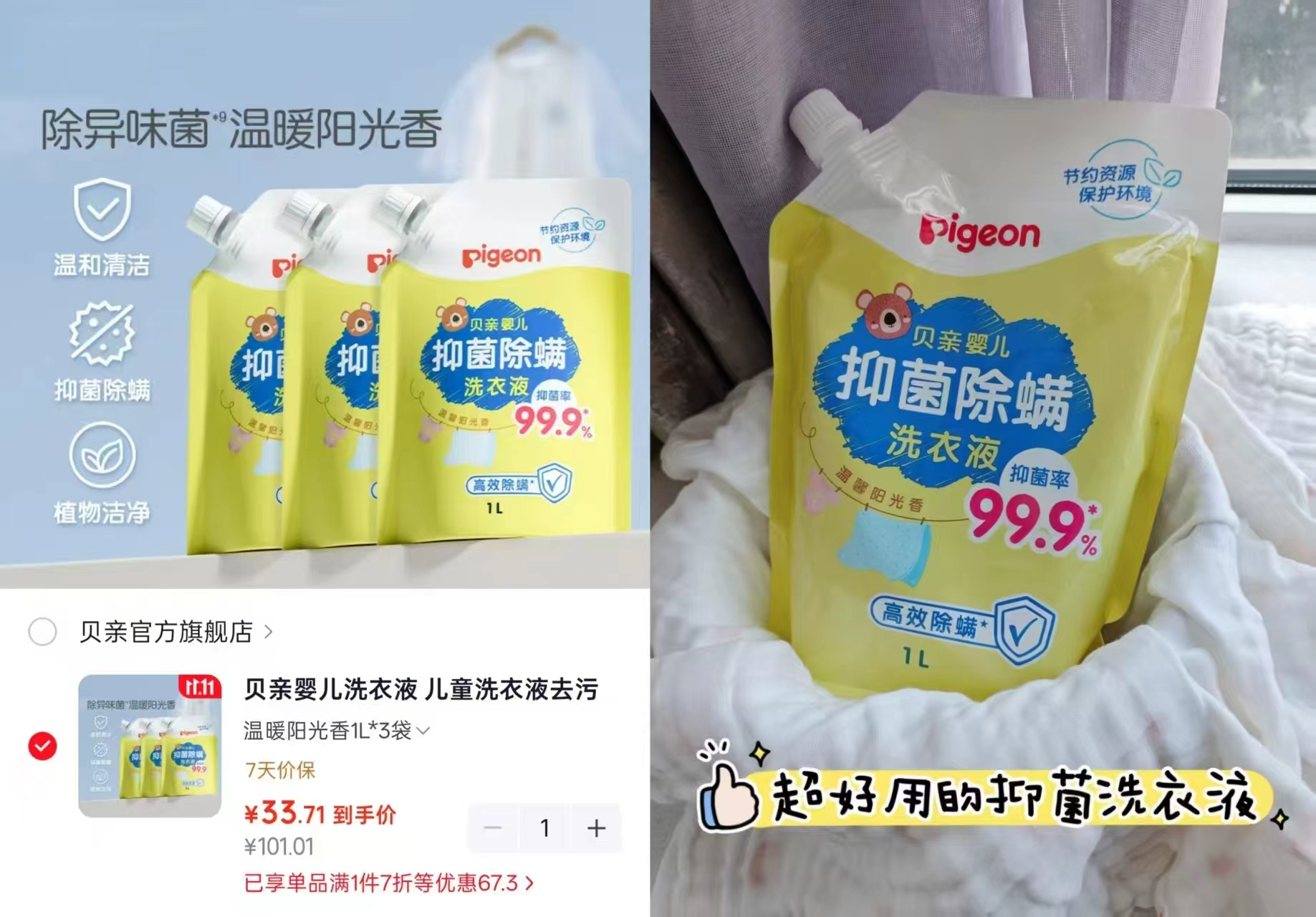 贝亲婴儿洗衣液温暖阳光香1L×3袋 33.7元 - 线报酷