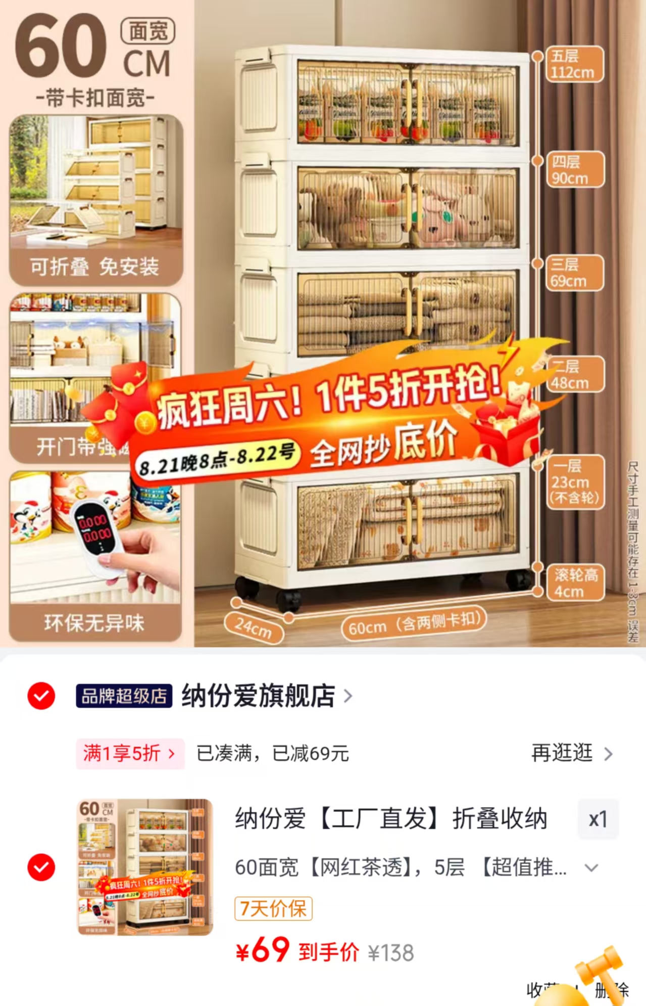 纳份爱5层收纳柜折叠免安装 69元 - 86线报