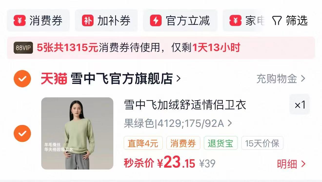 雪中飞26冬新男女多色保暖加绒卫衣含羊毛桑蚕丝磨毛 23元 - 86线报