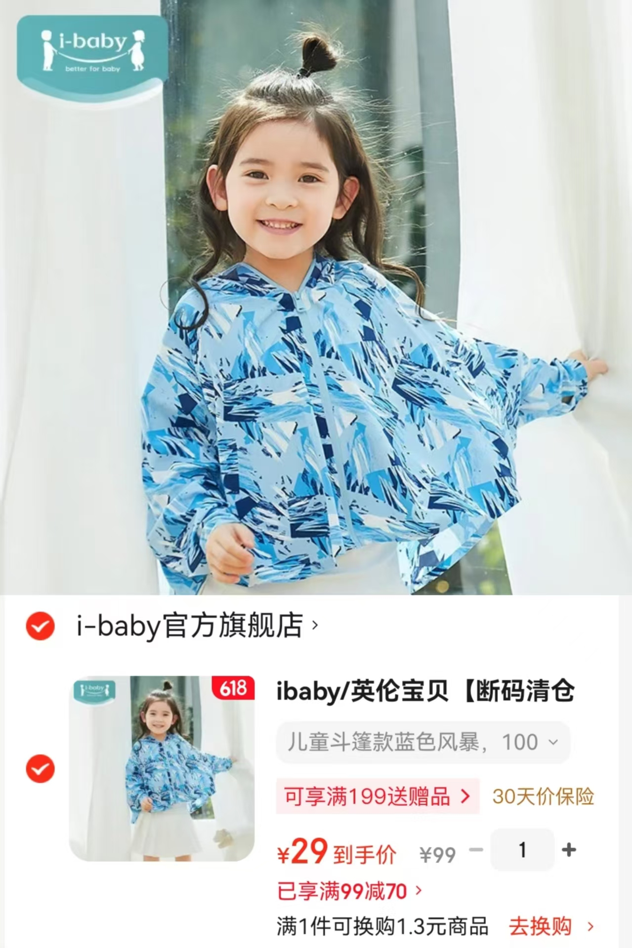 ibaby儿童斗篷防晒衣 29元 - 86线报 ibaby儿童斗篷防晒衣 29元 - 86线报