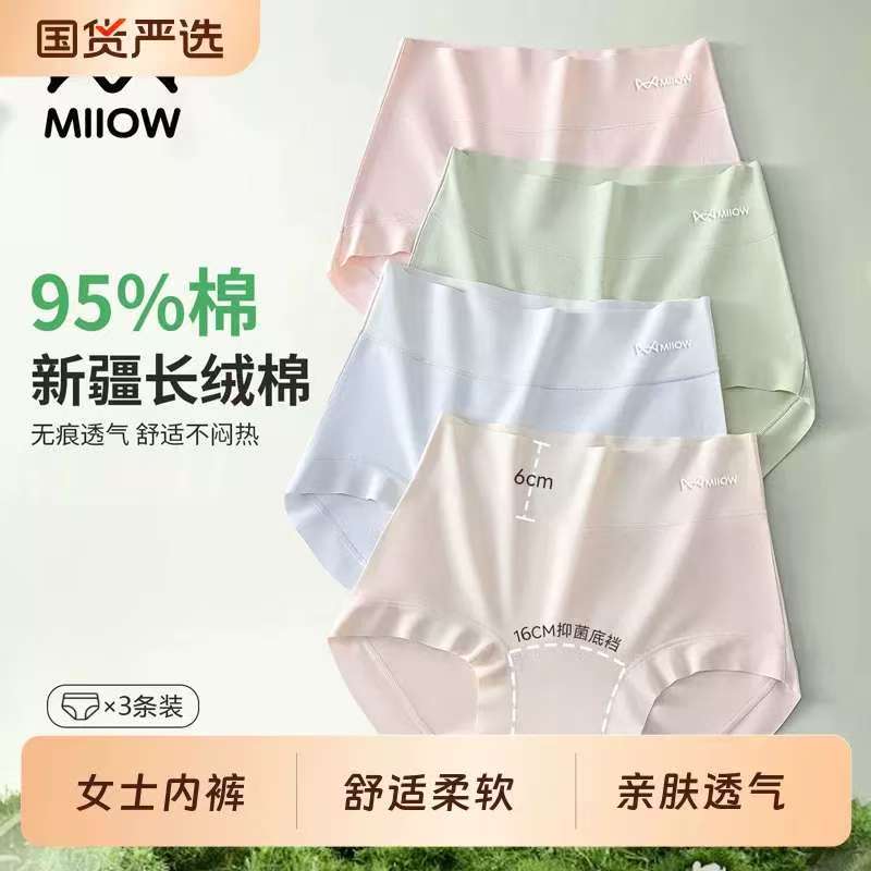 猫人高腰女棉内裤收腹亲肤3条 14.4元 - 86线报