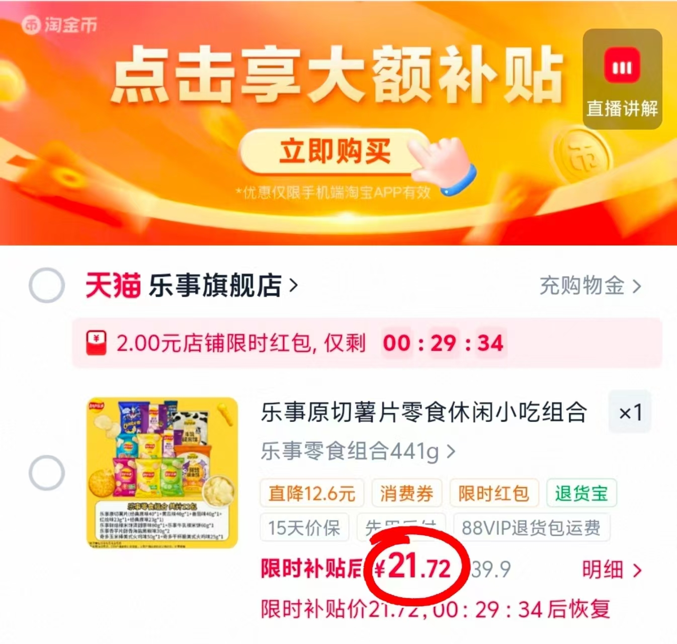 乐事原切薯片网红爆款组11包441g 21.7元 - 86线报