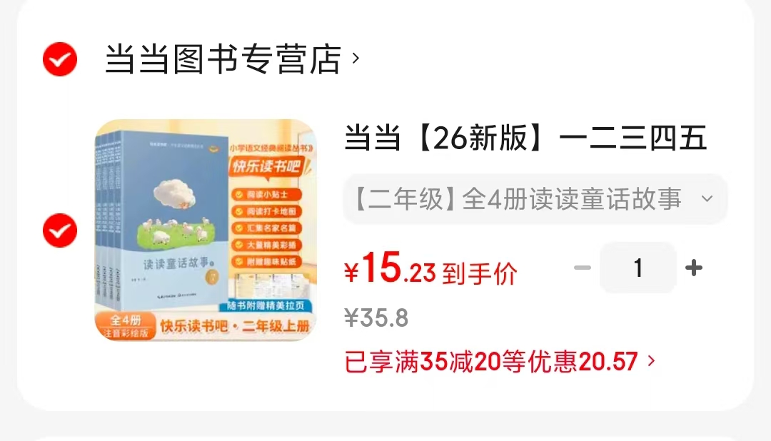 快乐读书吧二年级全4册 15元 - 86线报