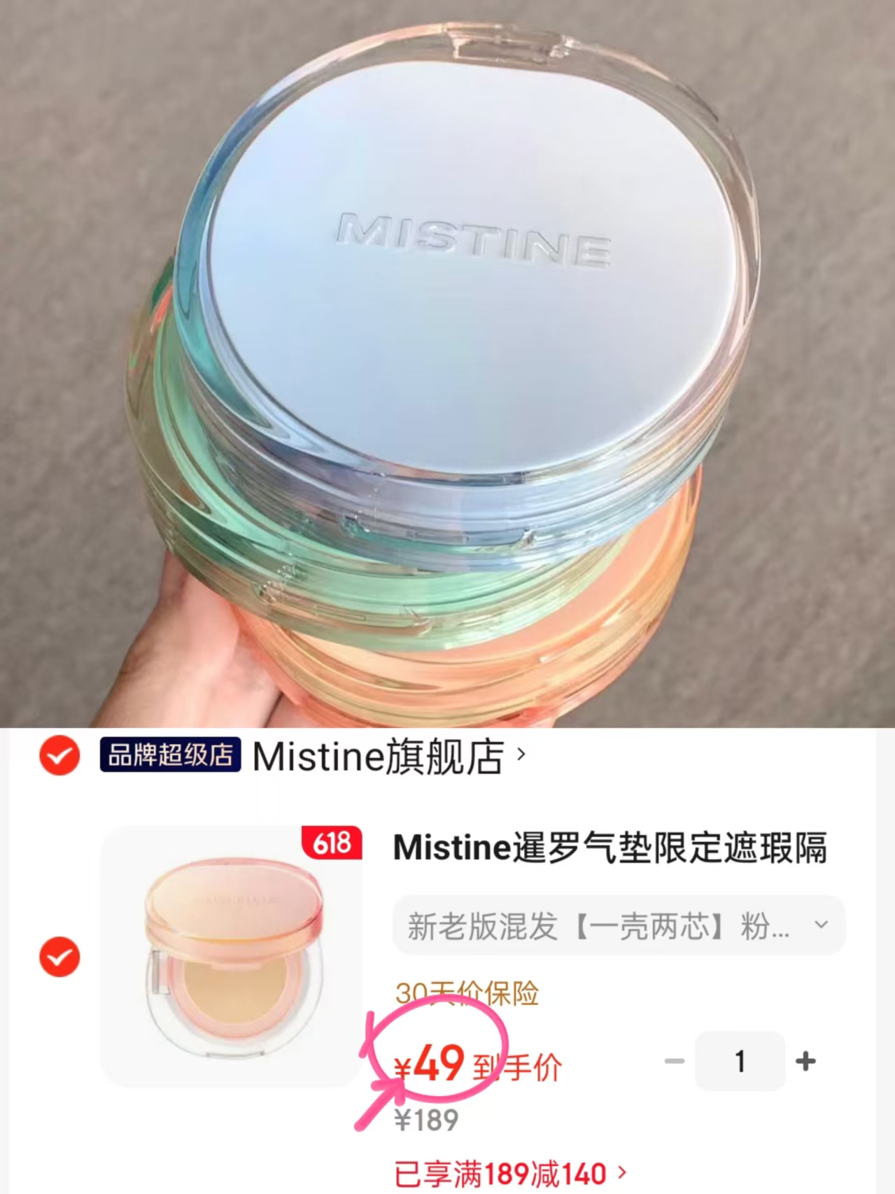 蜜丝婷暹罗气垫正装1+替换芯1 49元 - 86线报