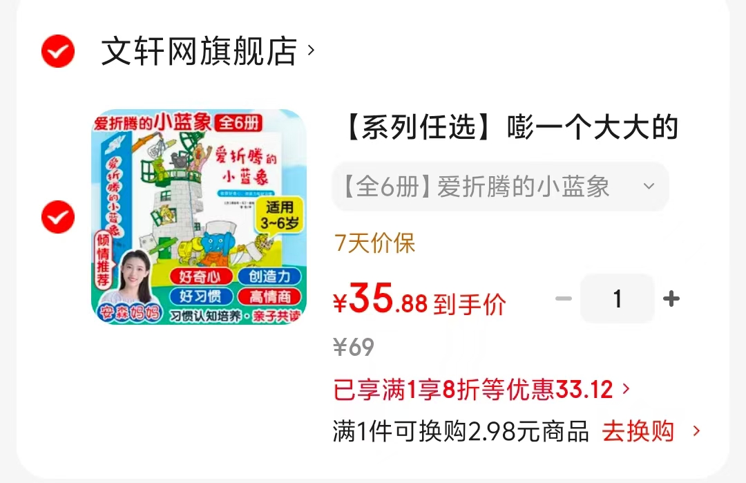 爱折腾的小蓝象全6册 35元 - 86线报