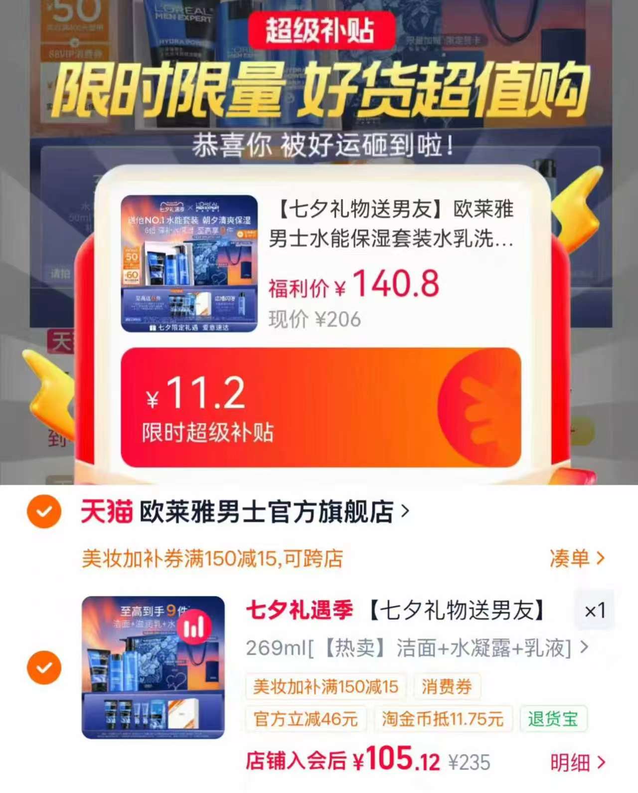 欧莱雅男士水能保湿套装拍第一项水乳➕洁面3件套 105元 - 86线报