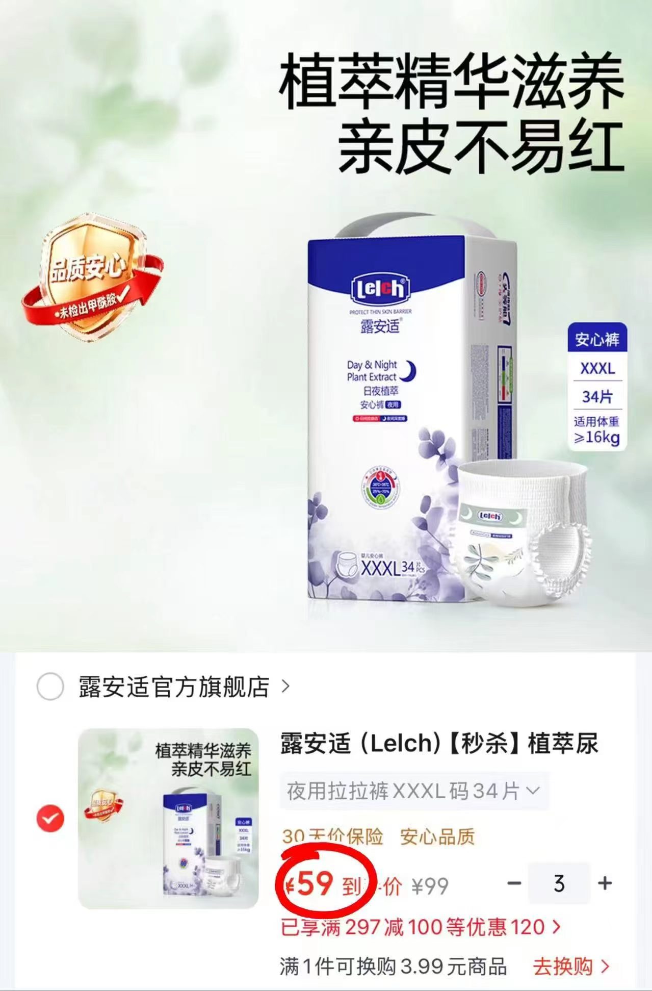 露安适植萃尿不湿M-4XL码拍3件 177元 - 清风线报