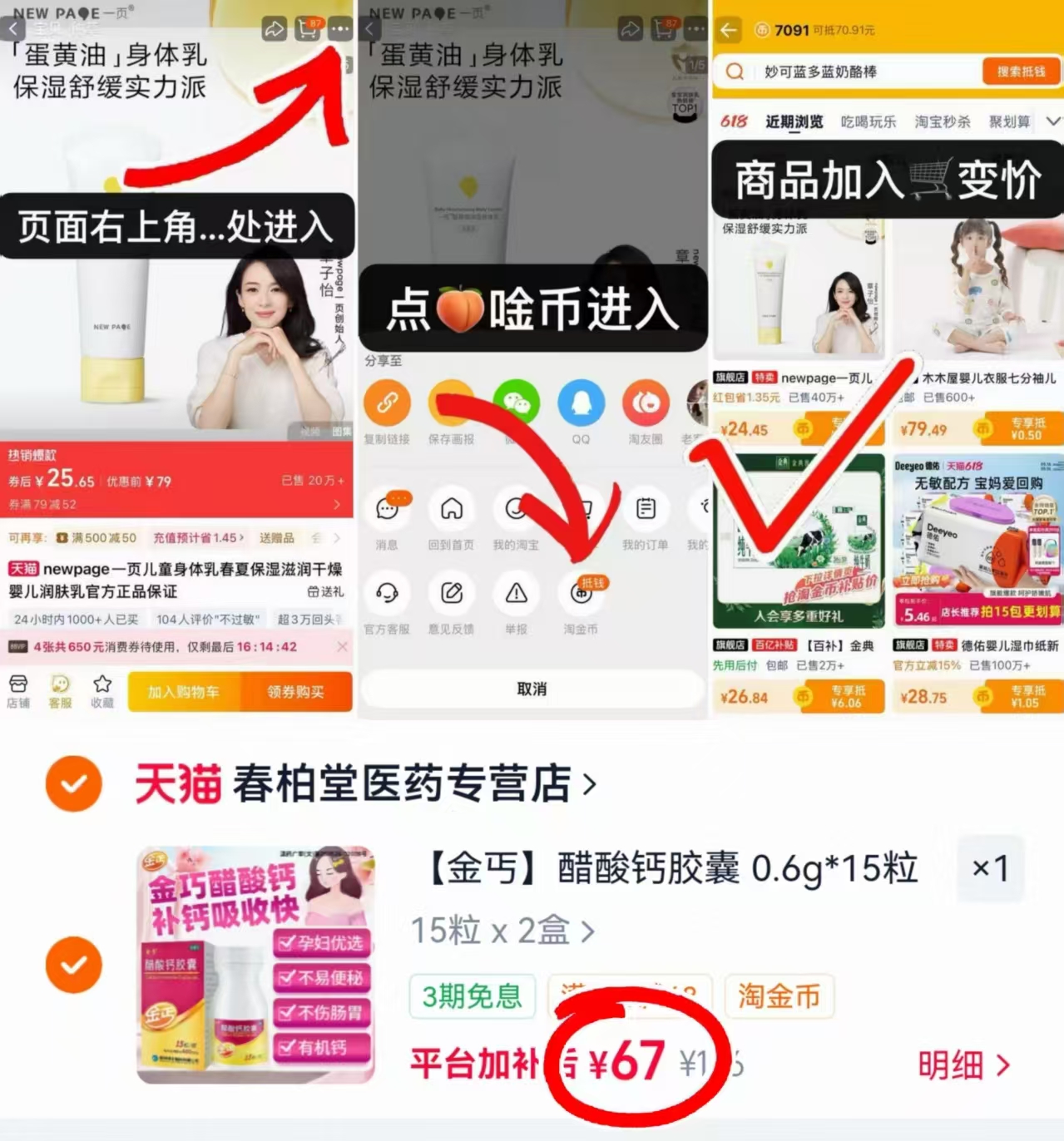 金丐醋酸钙OTC版拍1发2盒 67元 - 86线报