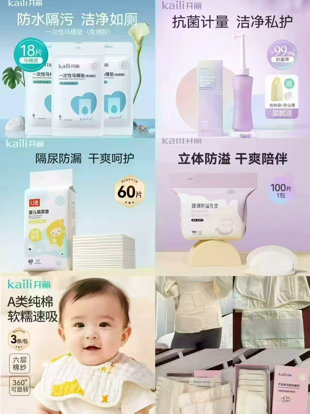 开丽一次性马桶垫18片 9.9元，开丽产妇冲洗器 16.9元，开丽一次性隔尿垫60片 18.9元 - 清风线报