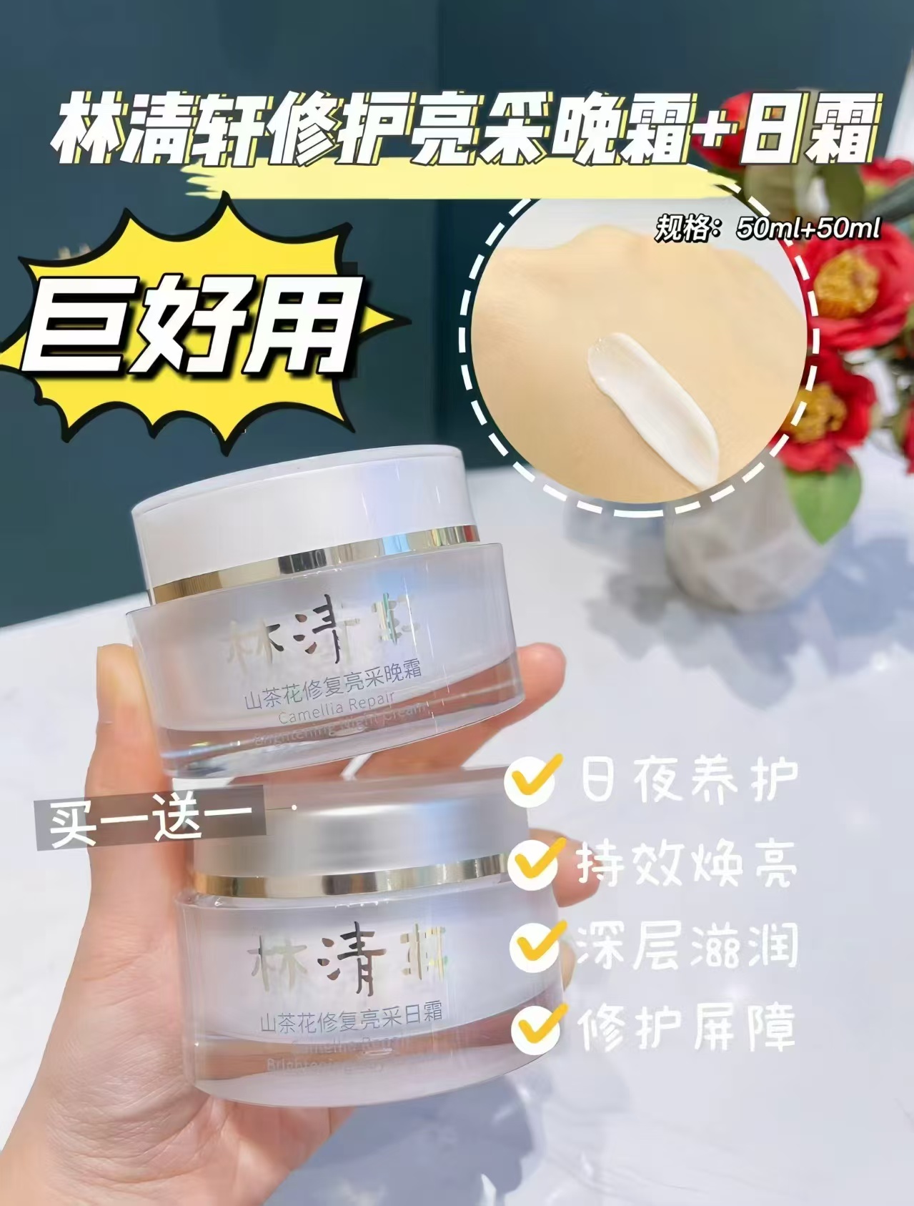 搶🔥林清轩山茶花面霜 💰34🉐正装50ml‼️冲‼️ 拍1发2罐共100ml - 线报酷