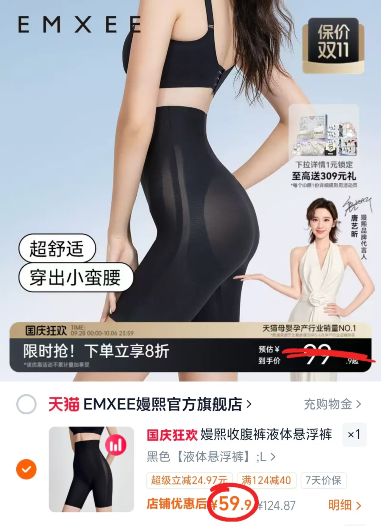 嫚熙液体悬浮收腹裤 59.9元 - 86线报 嫚熙液体悬浮收腹裤 59.9元 - 86线报