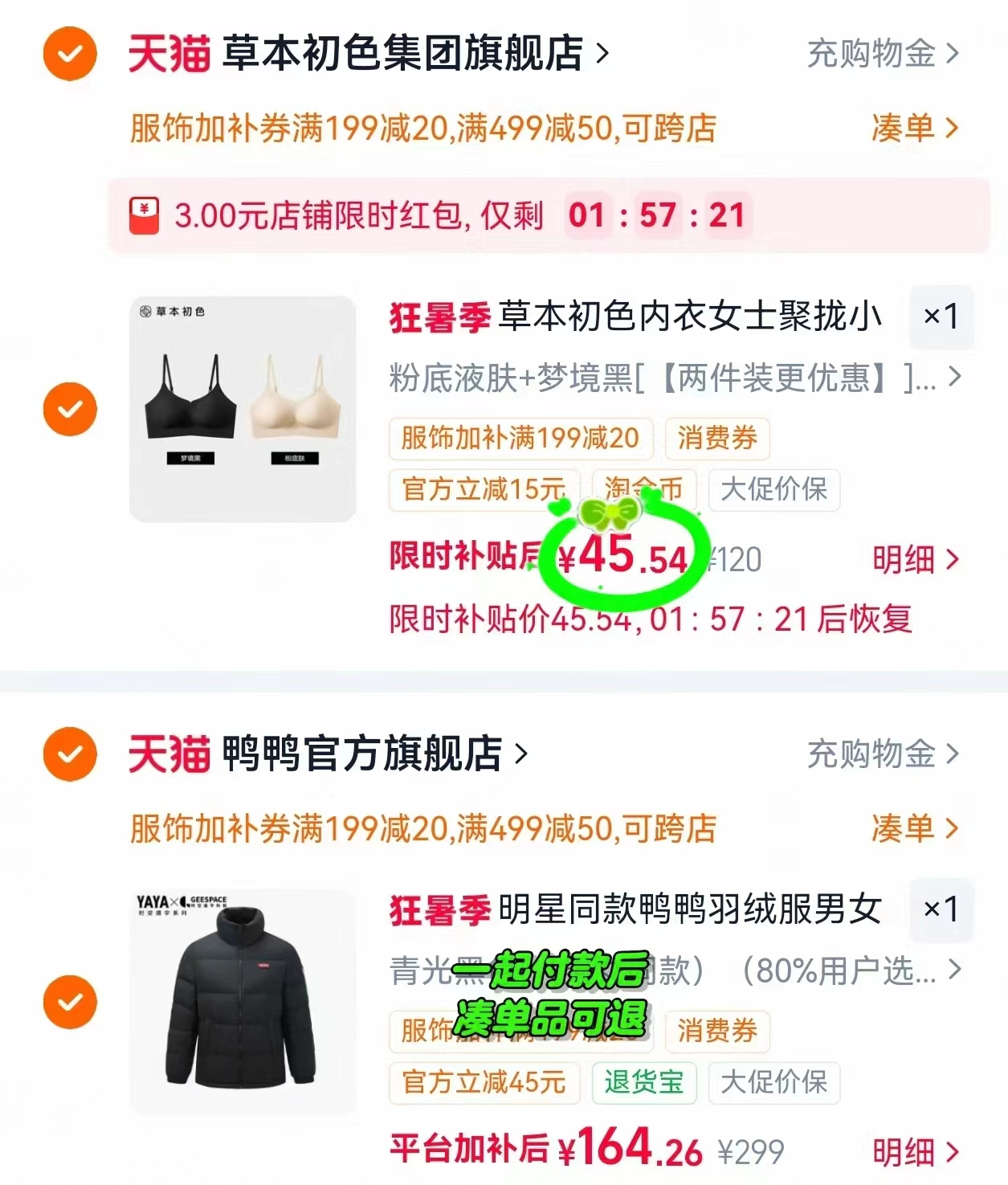 草本初色无痕细肩带内衣2件装 47元 - 86线报