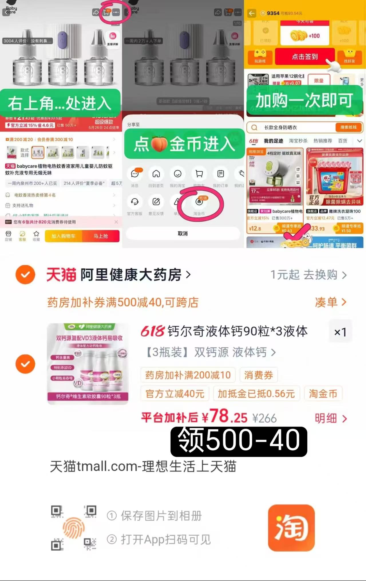钙尔奇维D液体钙90粒*3瓶 赠28粒*1瓶 17元 - 86线报
