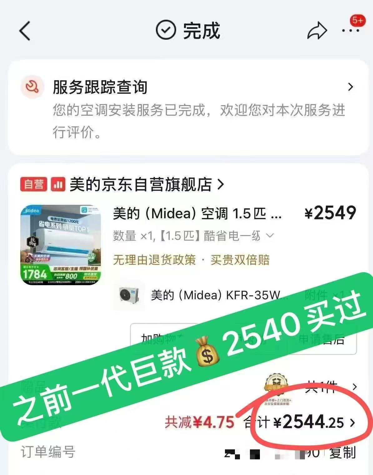 美的酷省电2代空调1.5匹1匹 1784元 - 86线报 美的酷省电2代空调1.5匹1匹 1784元 - 86线报