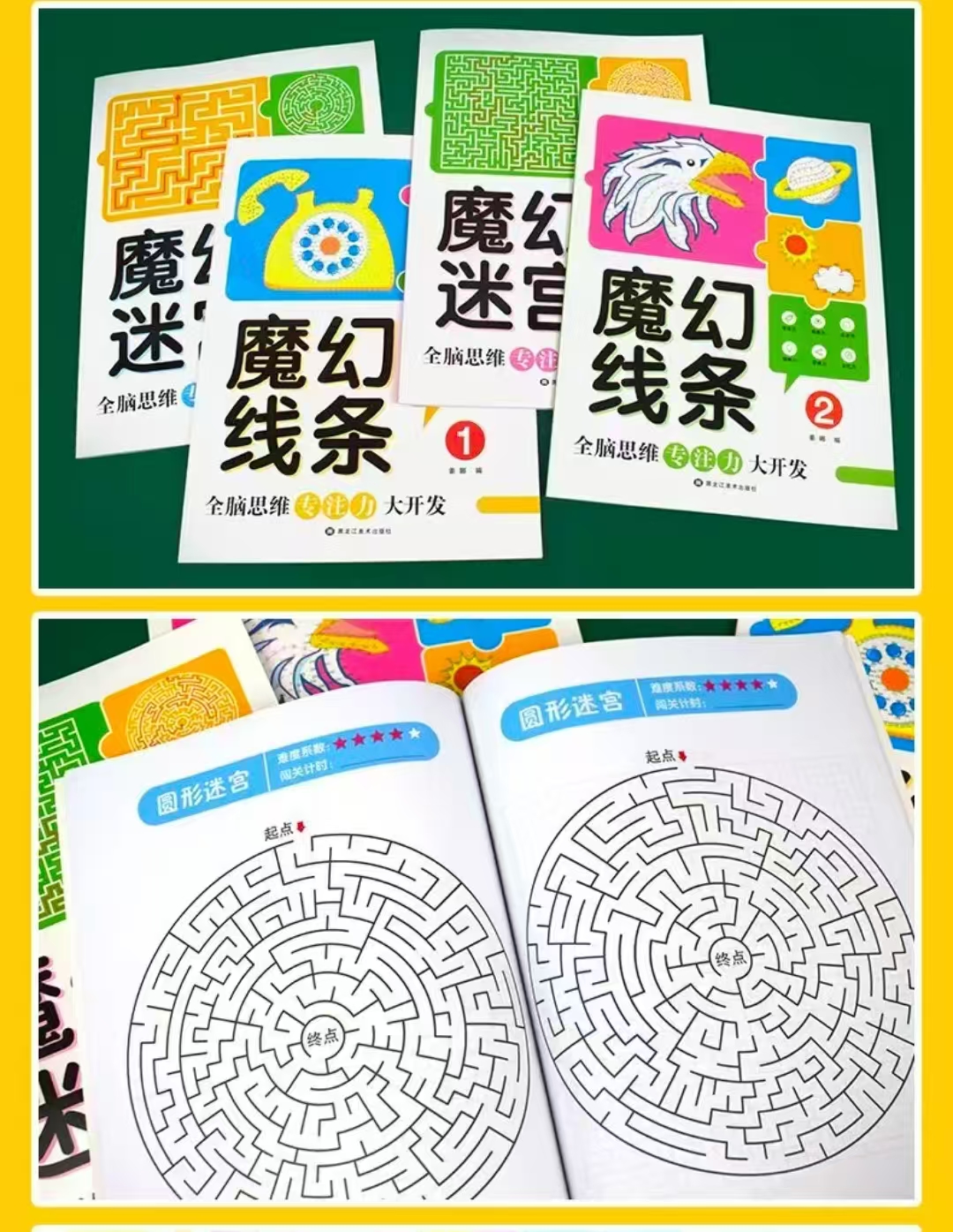 全脑思维专注力大开发全4册 10.5元 - 86线报