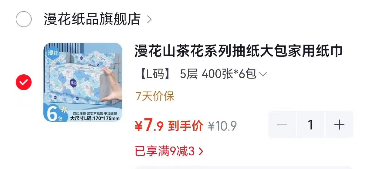 𝟏.3块❗速度‼漫花巨无霸抽纸 💰𝟕.9🉐𝟔大包 纸质无敌❗ - 86线报