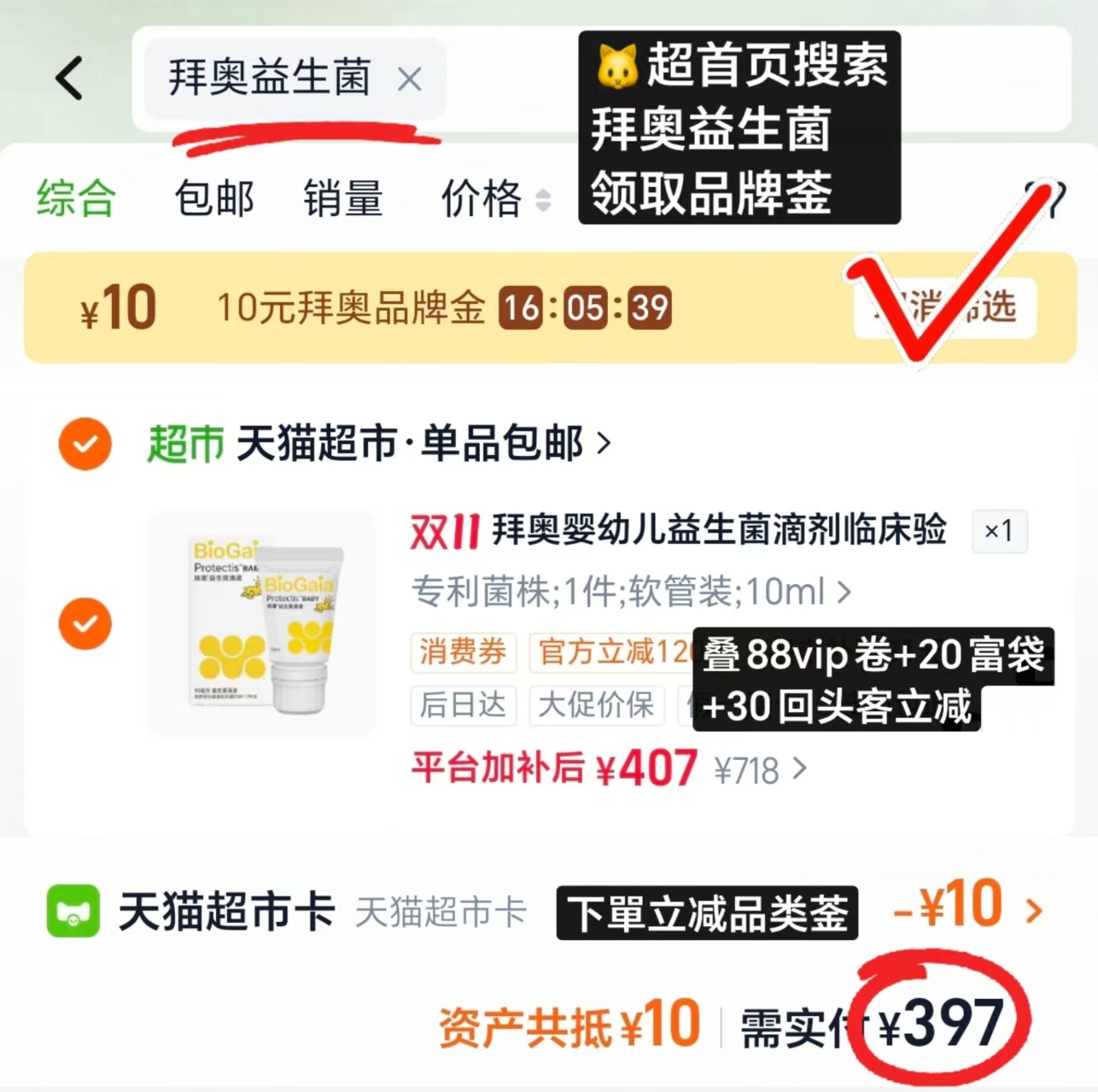 天猫超市拜奥益生菌婴幼儿童宝宝0-3可用肠胃滴剂 397元 - 86线报