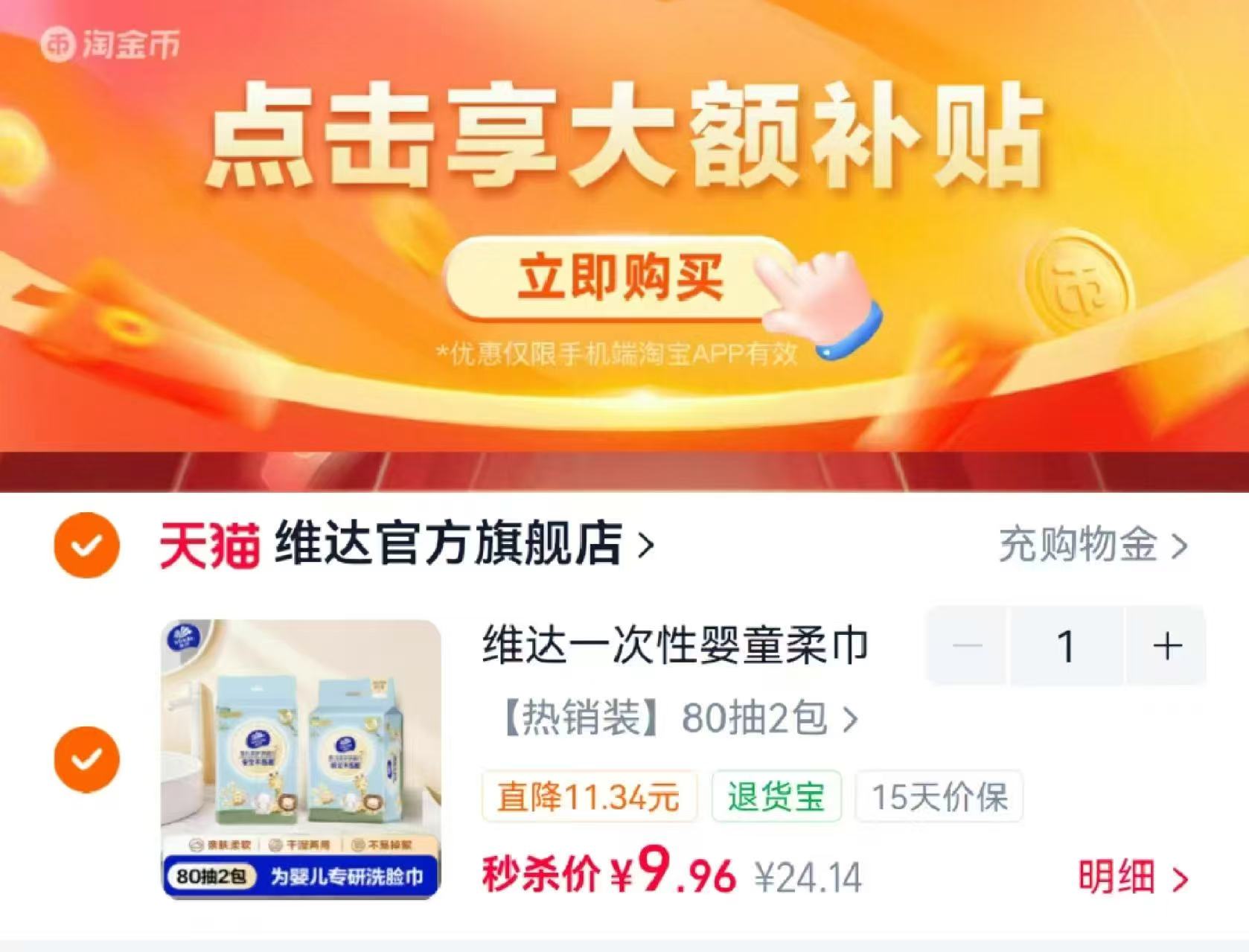 维达一次性洗脸巾80抽 9.9元 - 86线报 维达一次性洗脸巾80抽 9.9元 - 86线报