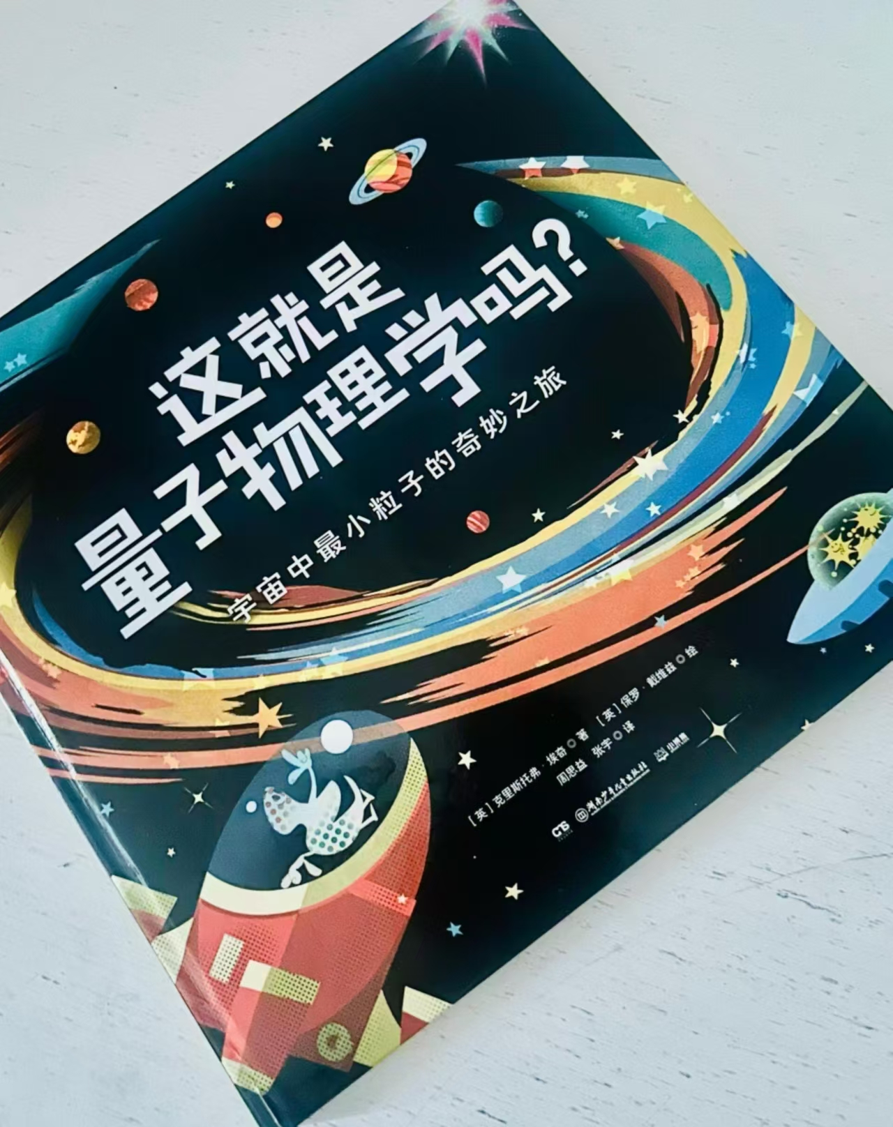 这就是宇宙吗 11.3元，这就是量子物理学吗 16.8元 - 86线报