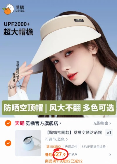 觅橘空顶防晒帽 27.9元 - 86线报 觅橘空顶防晒帽 27.9元 - 86线报