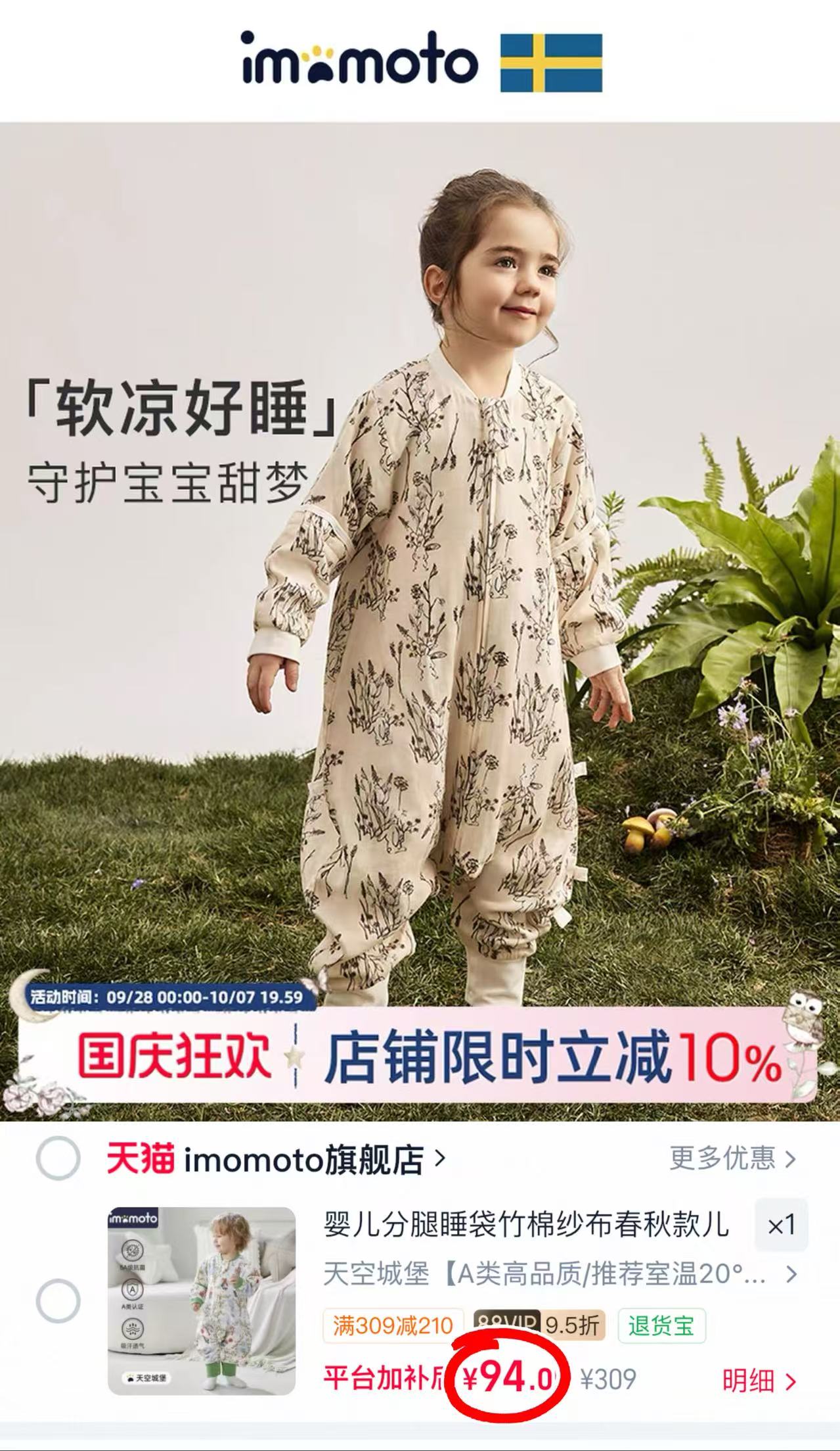 imomoto秋冬恒温睡袋 94元 - 86线报 imomoto秋冬恒温睡袋 94元 - 86线报