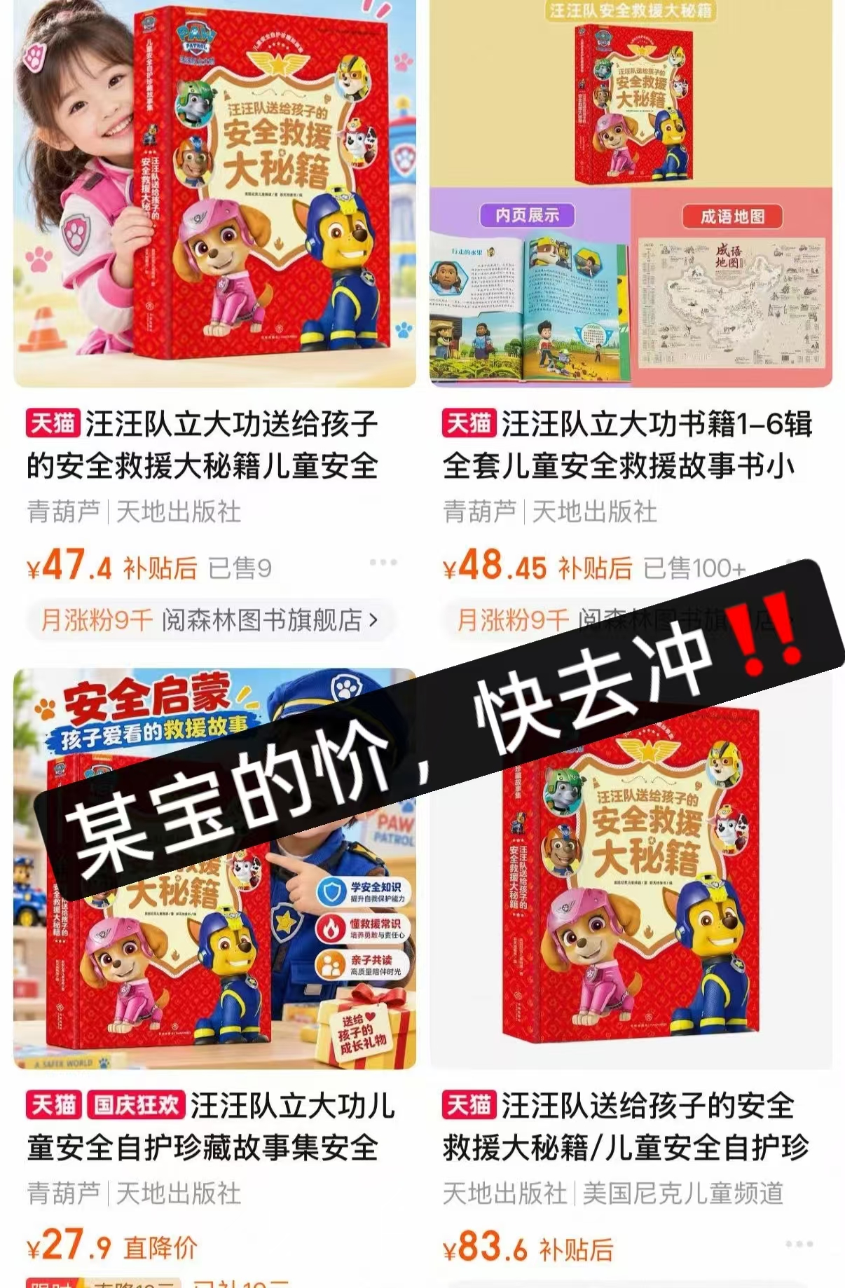 汪汪队安全救援大秘籍 19.9元 - 86线报