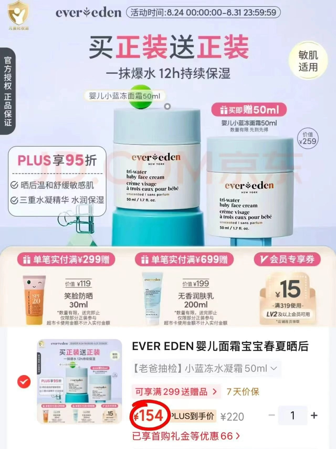 安唯伊小蓝冻水凝霜50ml 赠同款50ml 77元 - 86线报 安唯伊小蓝冻水凝霜50ml 赠同款50ml 77元 - 86线报