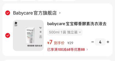 bbc椰香酵素洗衣液拍4件 28元，一页婴童保湿身体乳100g 21元 - 86线报