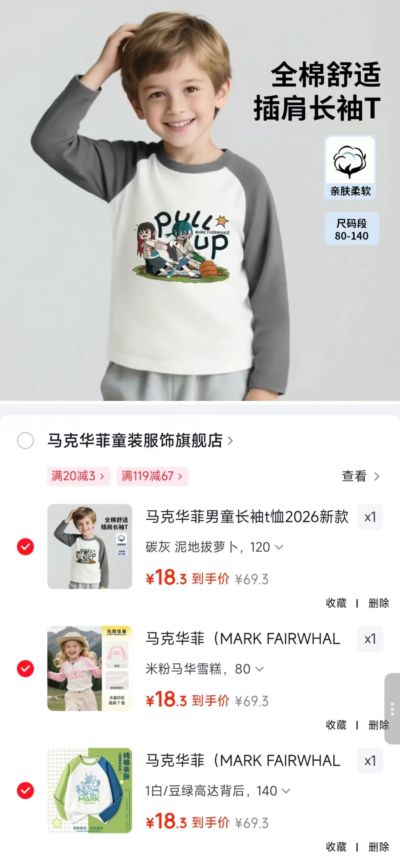 马克华菲长袖T恤任选3件 54.9元，马克华菲卫衣 24.9元 - 86线报