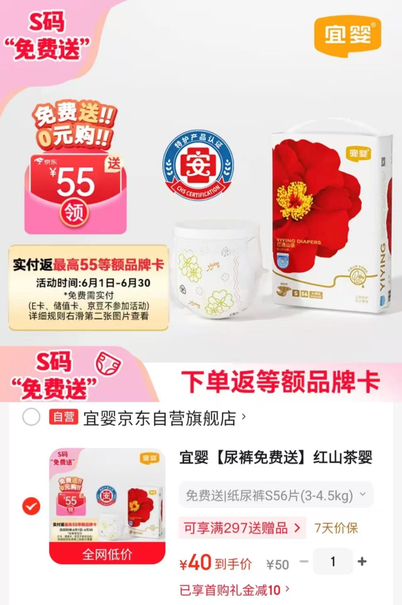 宜婴红山茶尿裤 40元 - 86线报