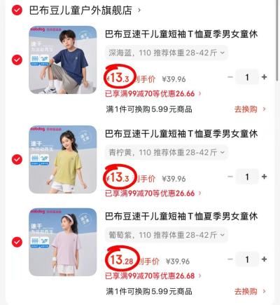 巴布豆儿童速干短袖T恤任选拍3件 39.8元 - 86线报
