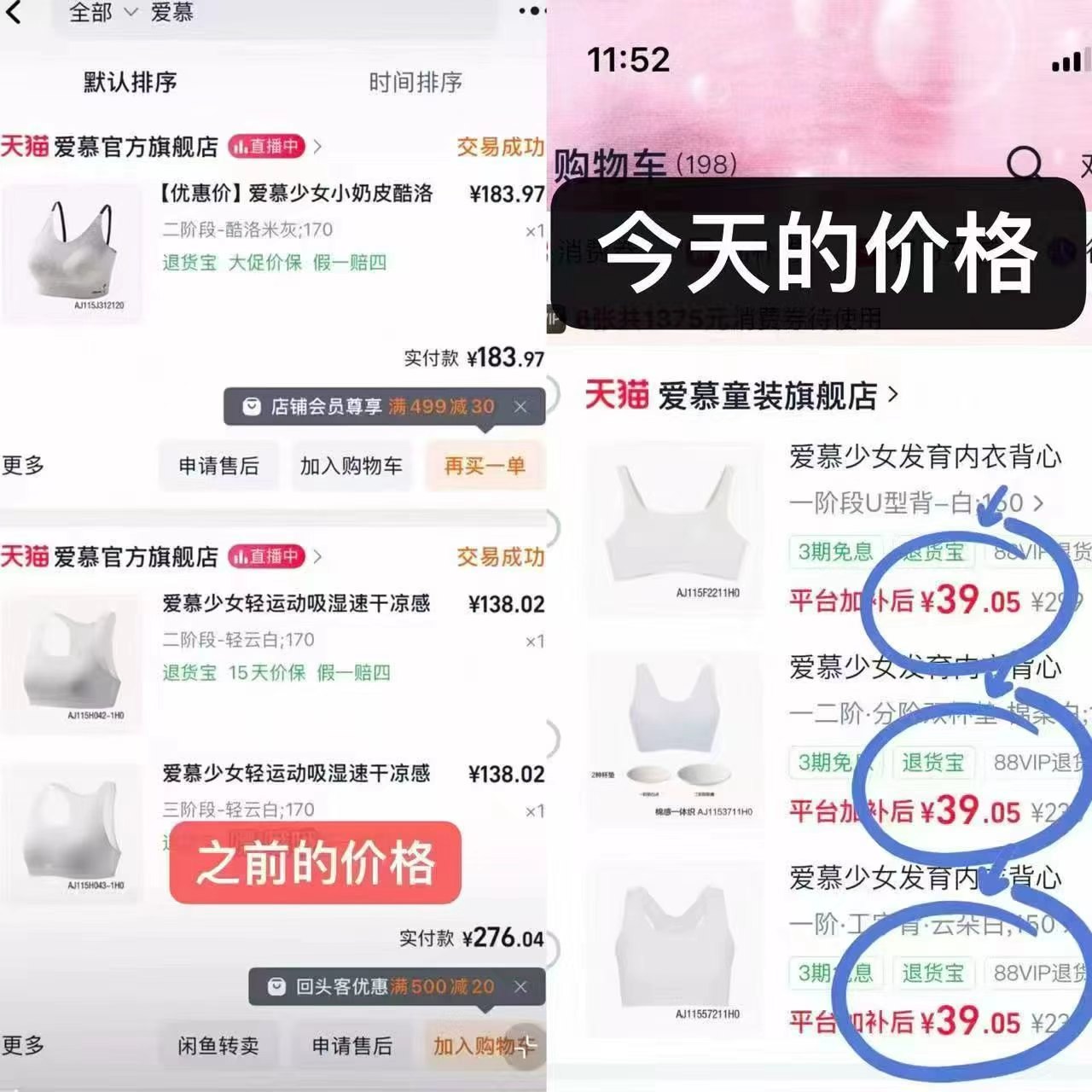 爱慕儿童发育内衣 39元 - 86线报 爱慕儿童发育内衣 39元 - 86线报