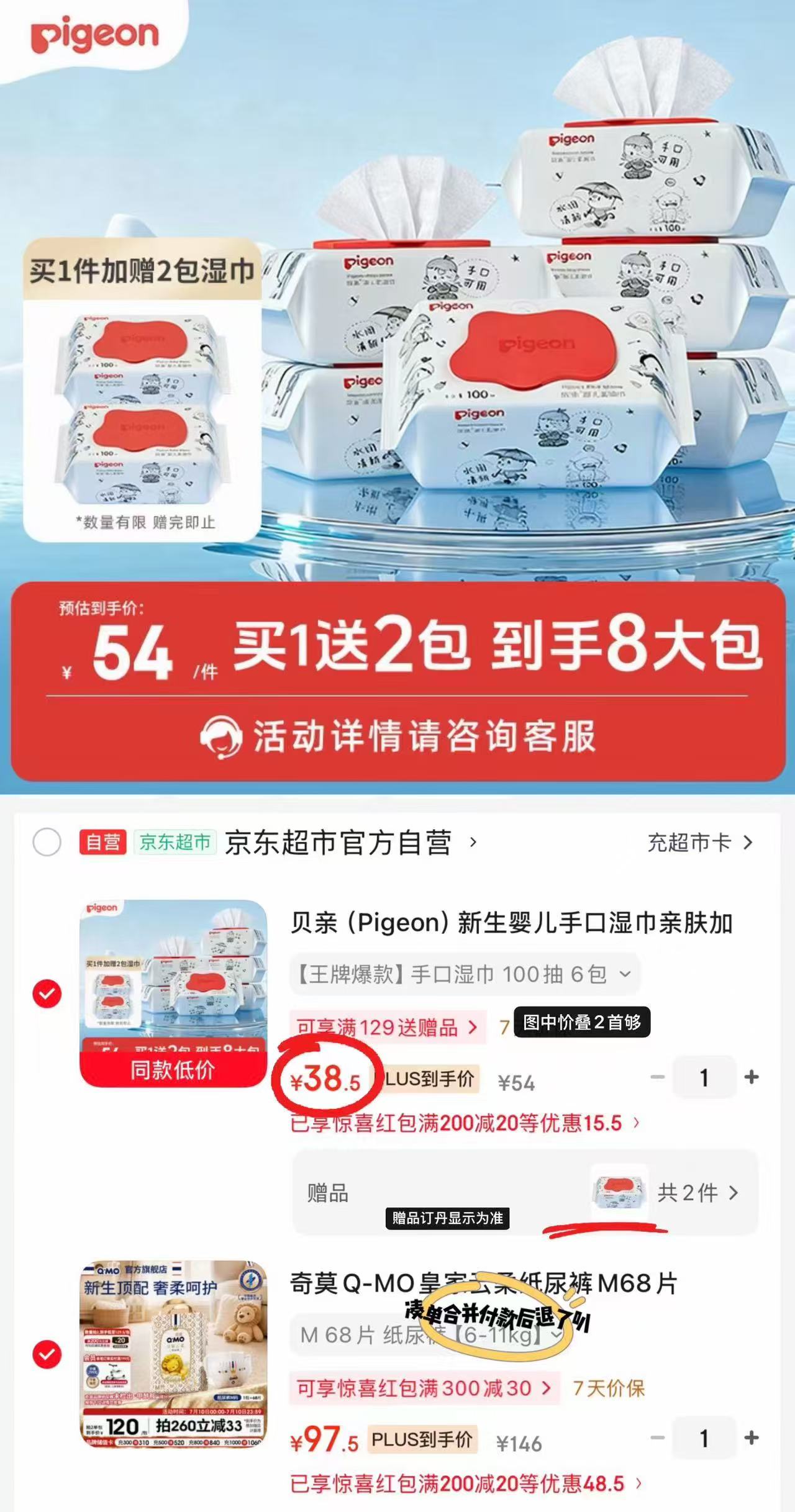 贝亲婴儿湿巾100抽/包 拍1含赠共8包 38.5元 - 86线报