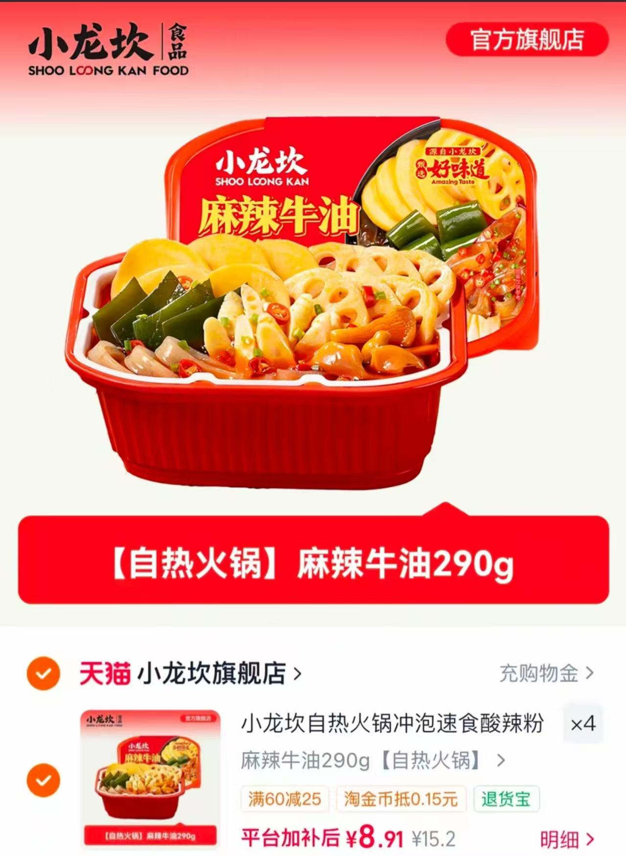 🟥小龙坎自热火锅组合 💰折8.9/件❗❗超值 💰折8.9/件❗❗超值 - 86线报