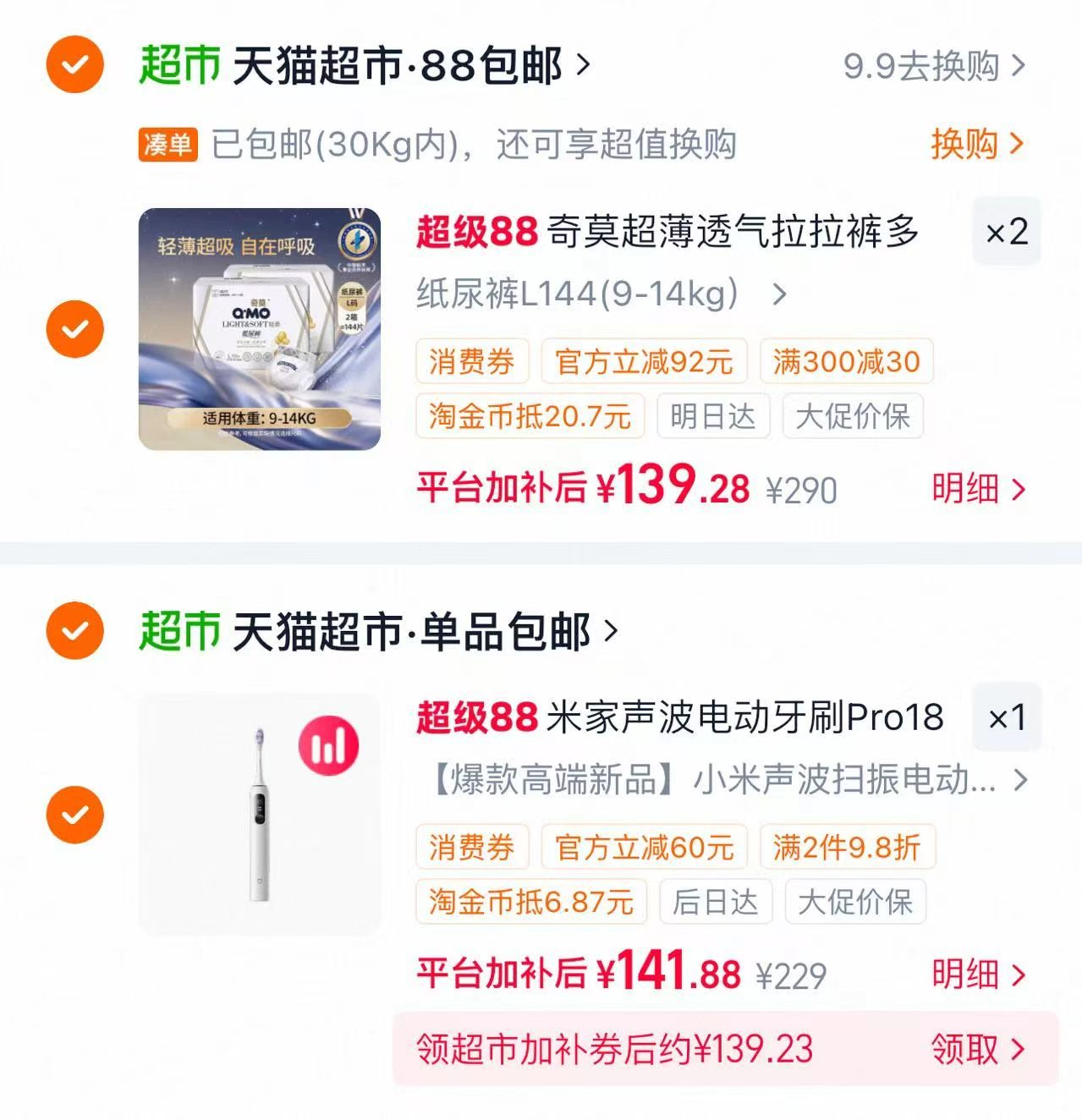 ⭕️奇莫轻柔拉拉裤箱装 💰卷后34.9/包‼️好價❗️ - 86线报