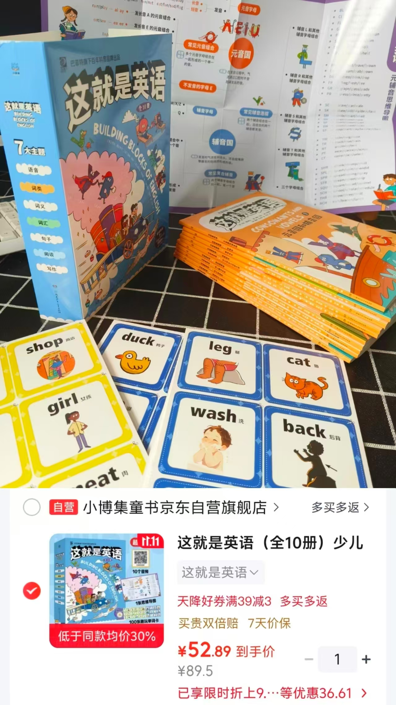 这就是英语全10册 52.8元 - 86线报