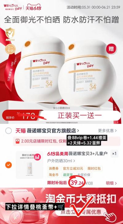 薇诺娜宝贝防晒乳30ml/支 39.2元 - 美泡泡 薇诺娜宝贝防晒乳30ml/支 39.2元 - 美泡泡
