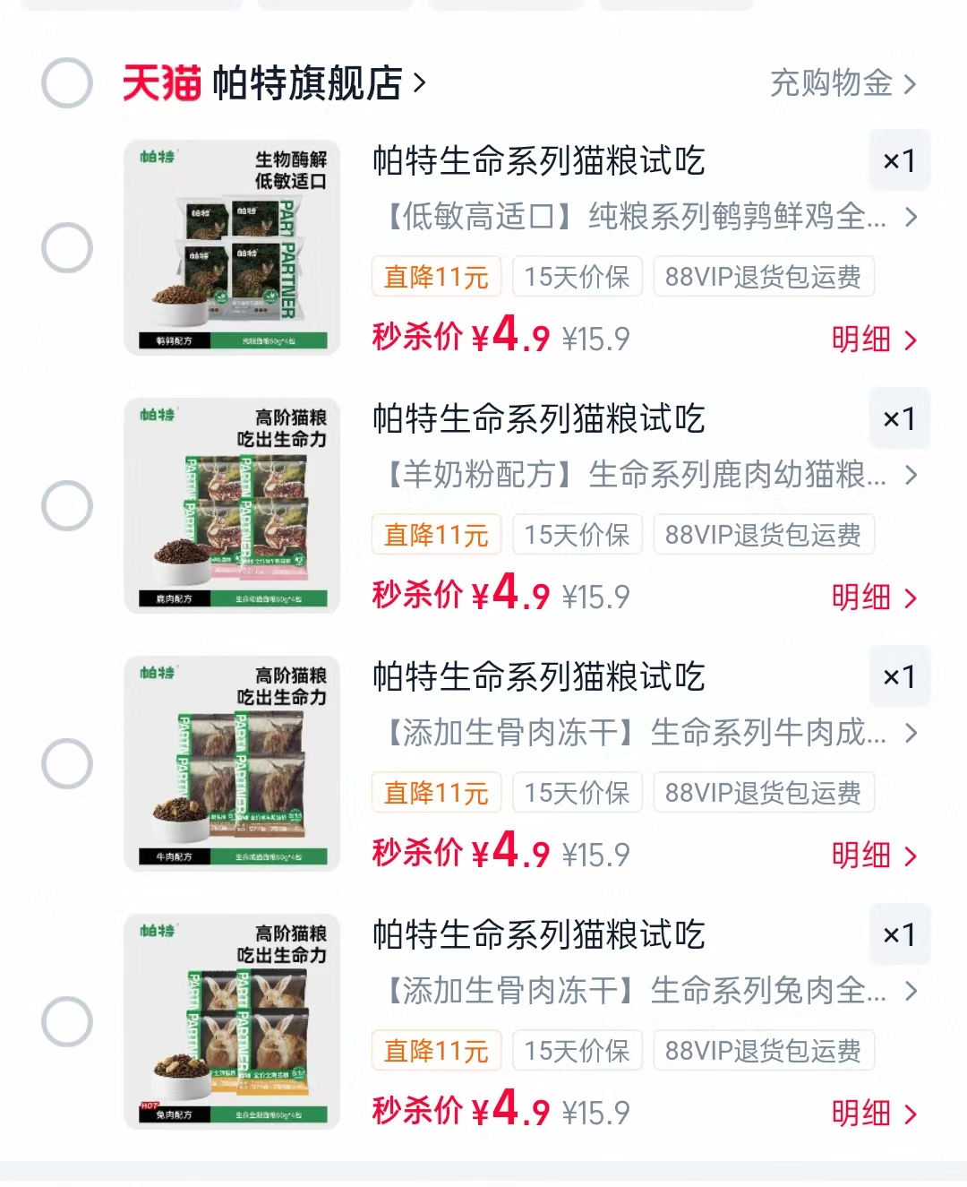 帕特生命系列猫粮200g 4.9元 - 86线报