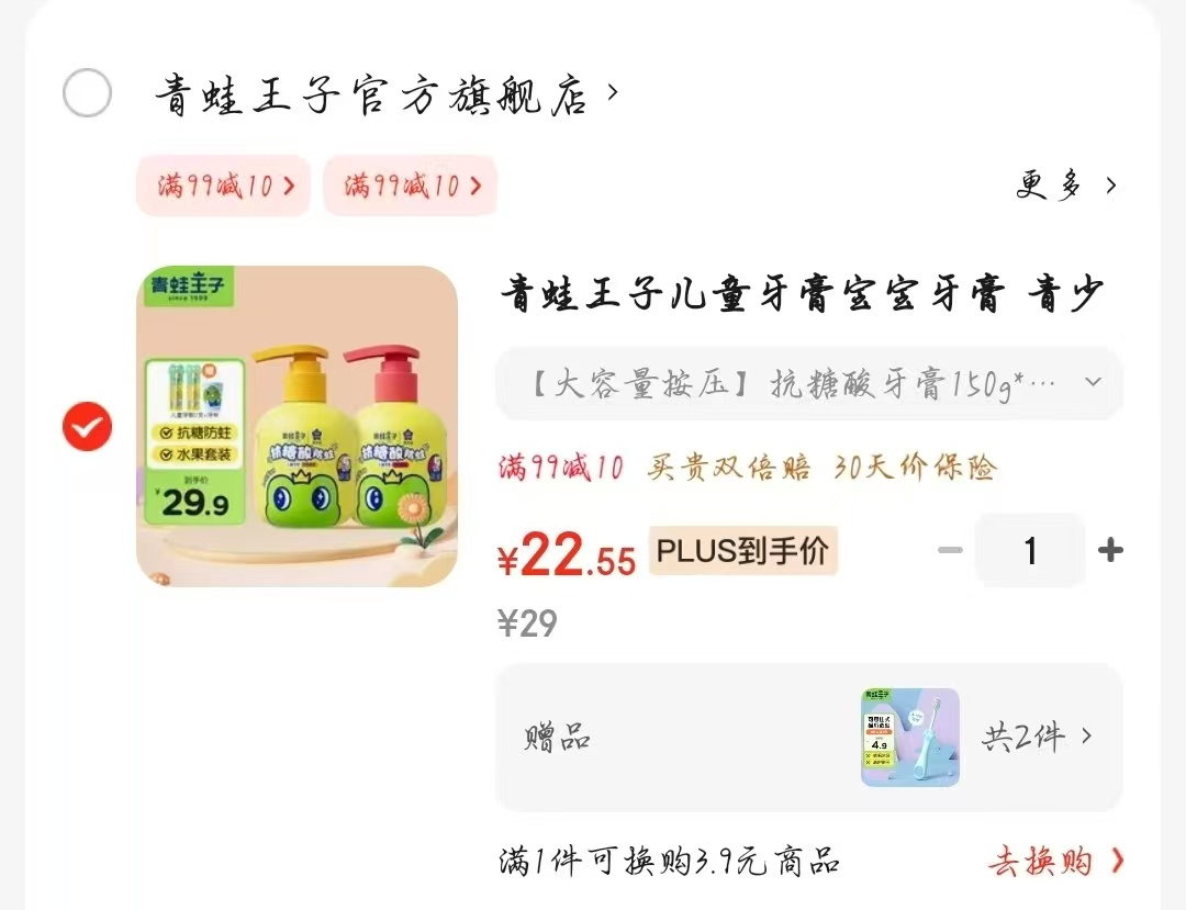 青蛙王子儿童牙膏2瓶 赠牙刷*2+牙杯 22.5元 - 86线报