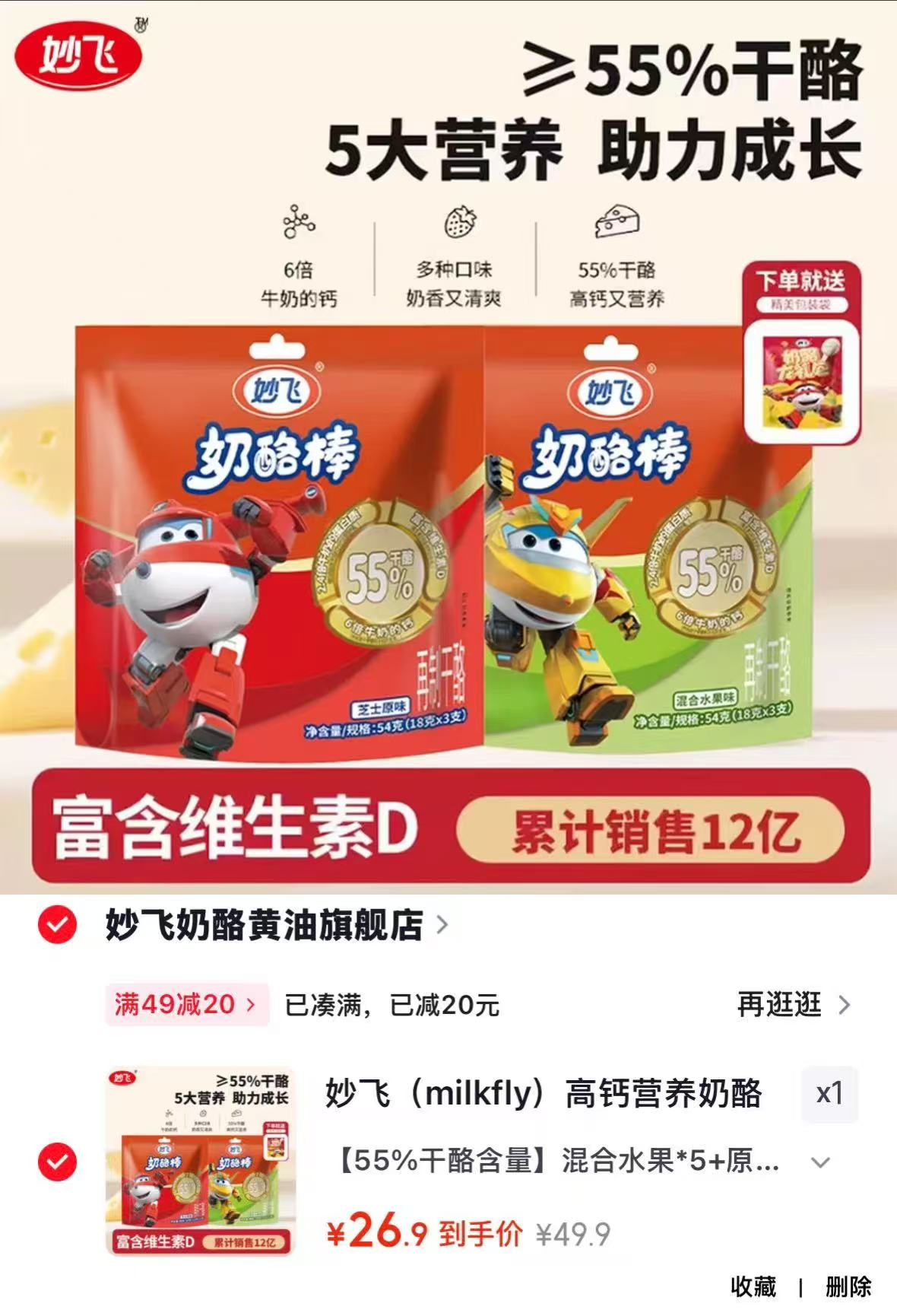 妙飞高钙营养奶酪棒拍1发30支 26.9元 - 86线报