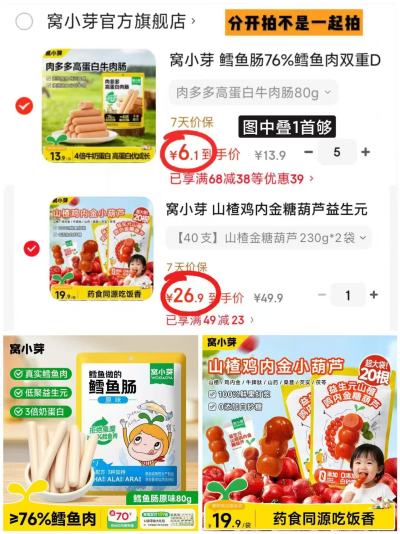 窝小芽鳕鱼肠牛肉肠80g拍5件 30.5元，窝小芽山楂金糖葫芦20根拍1共40根 26.9元 - 爱挖宝线报