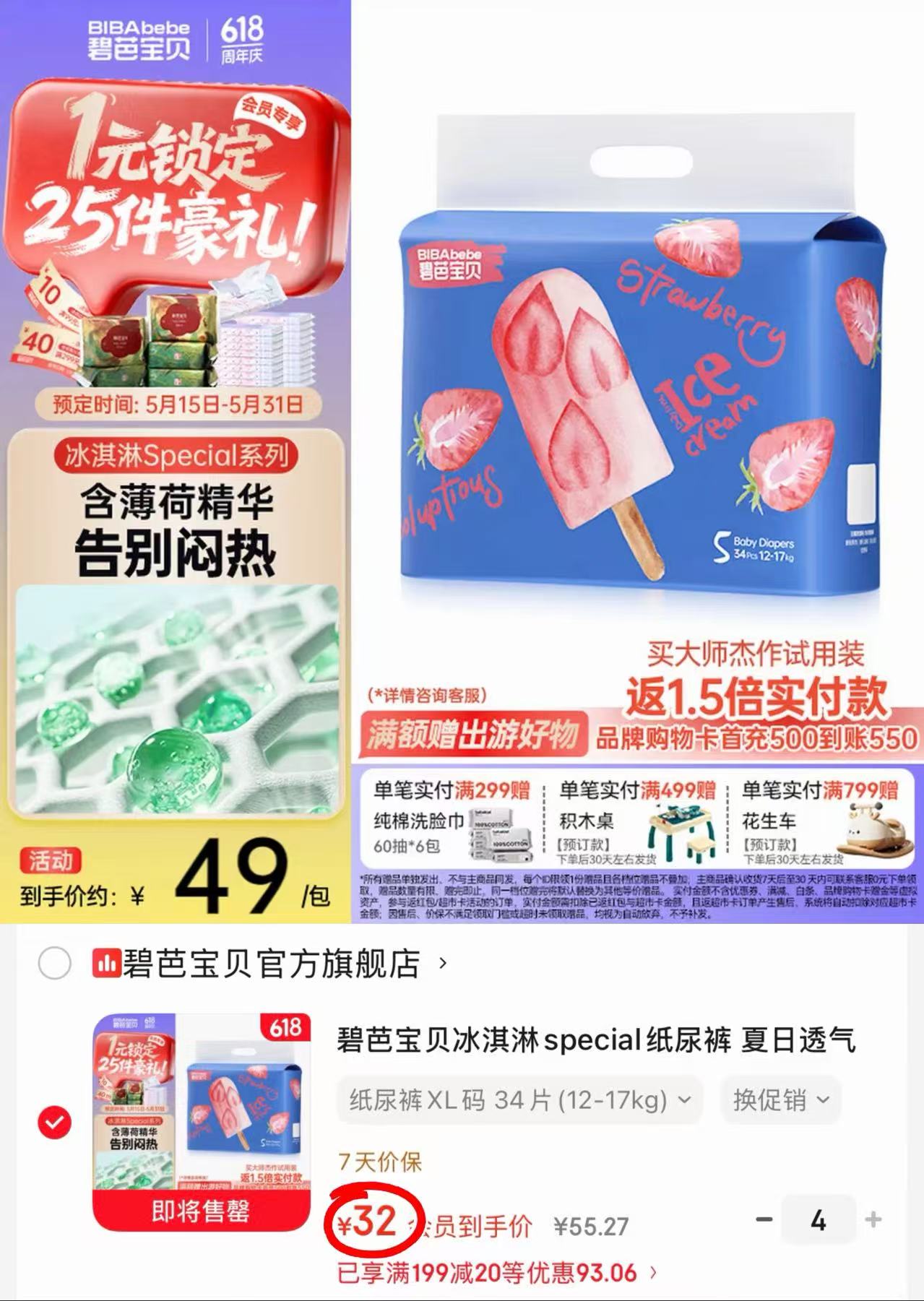 碧芭冰淇淋special系列纸尿裤选拍4包 128元 - 86线报