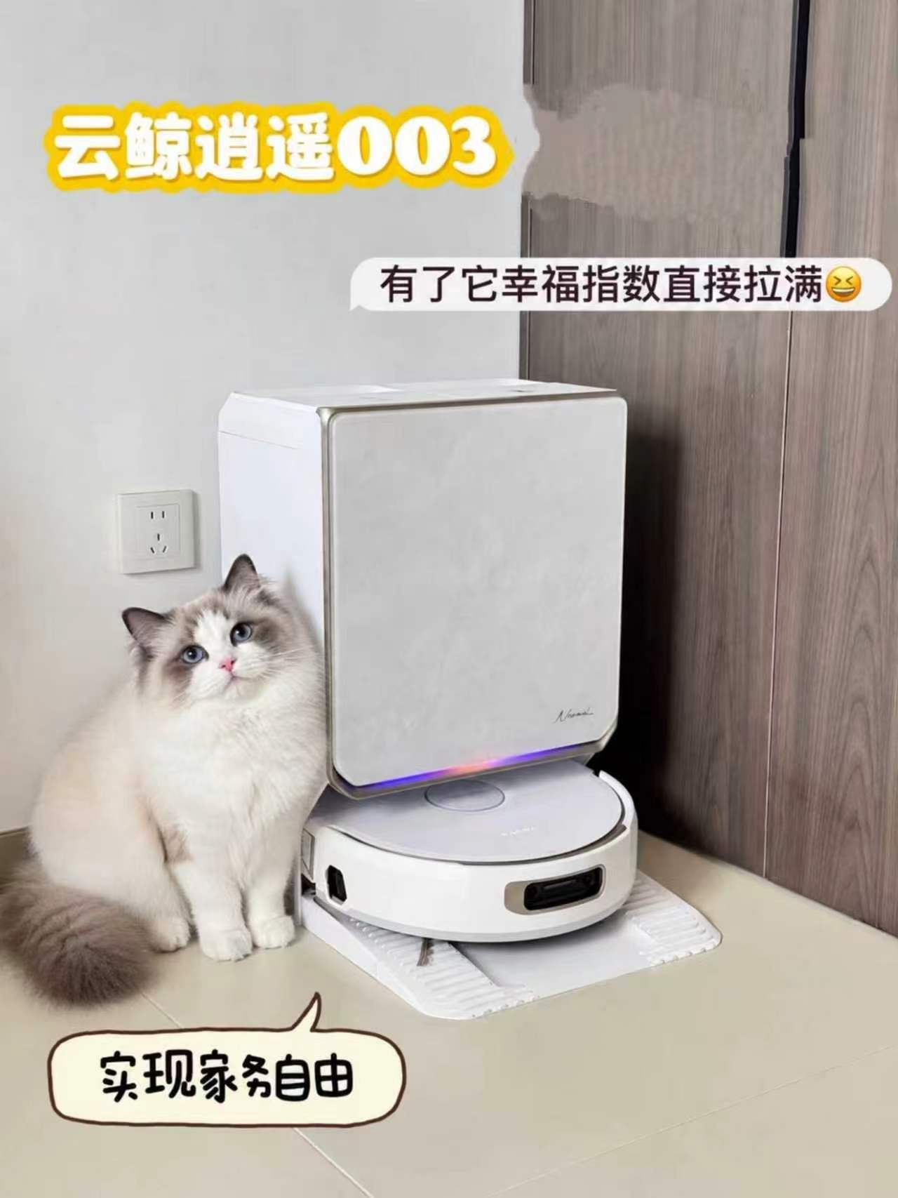 云鲸逍遥003AI清洁管家活水履带扫地机器人扫拖一体 5999元 - 86线报