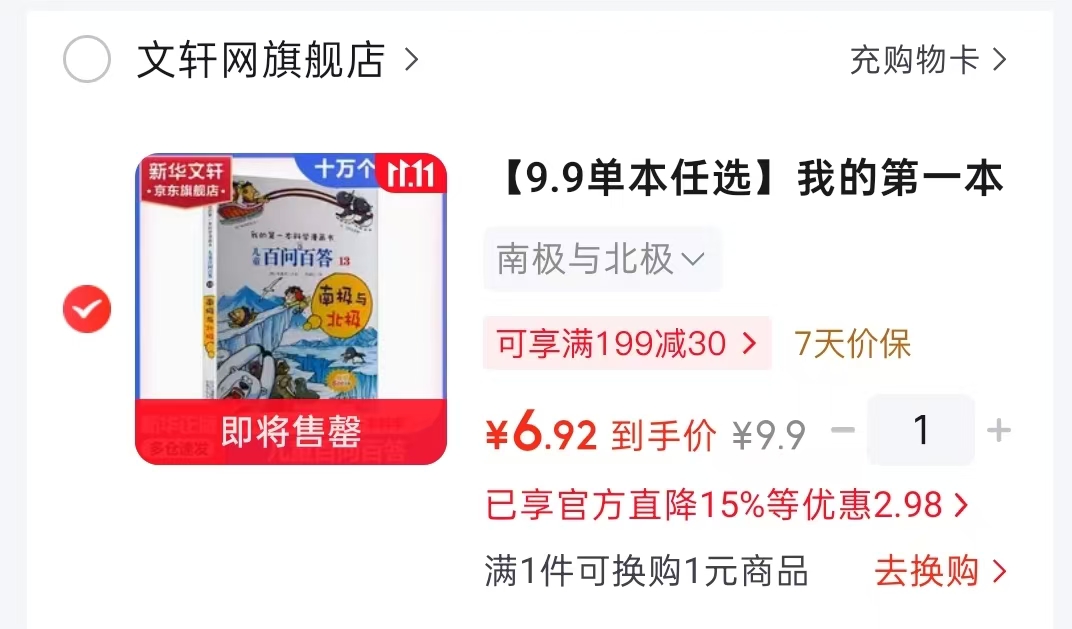 我的第一本科学漫画书6-12岁儿童百问百答单本任选 6.9元 - 86线报 我的第一本科学漫画书6-12岁儿童百问百答单本任选 6.9元 - 86线报
